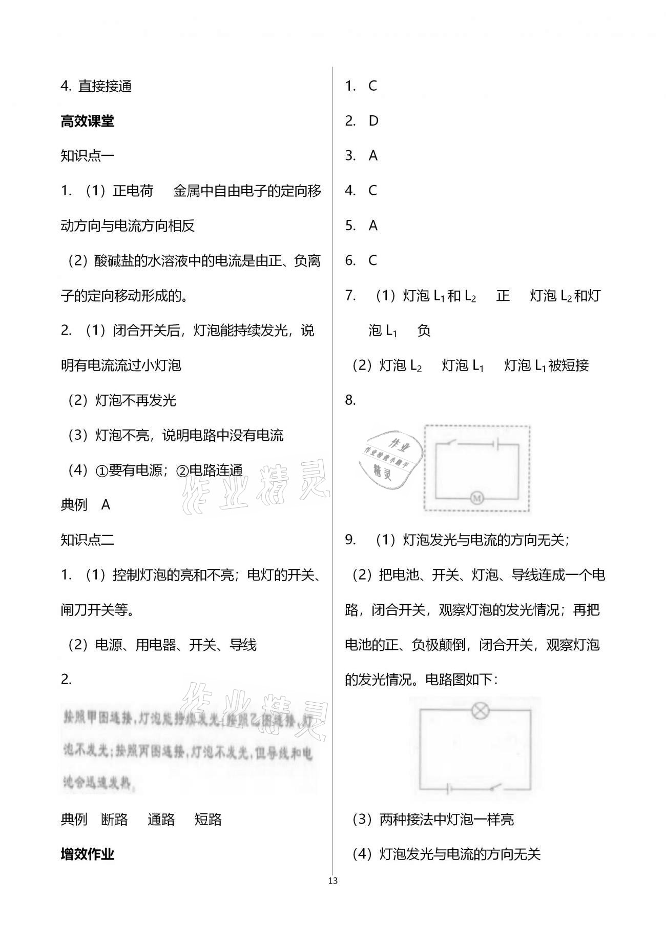 2020年人教金學(xué)典同步解析與測評(píng)九年級(jí)物理上冊(cè)人教版云南專版 參考答案第13頁