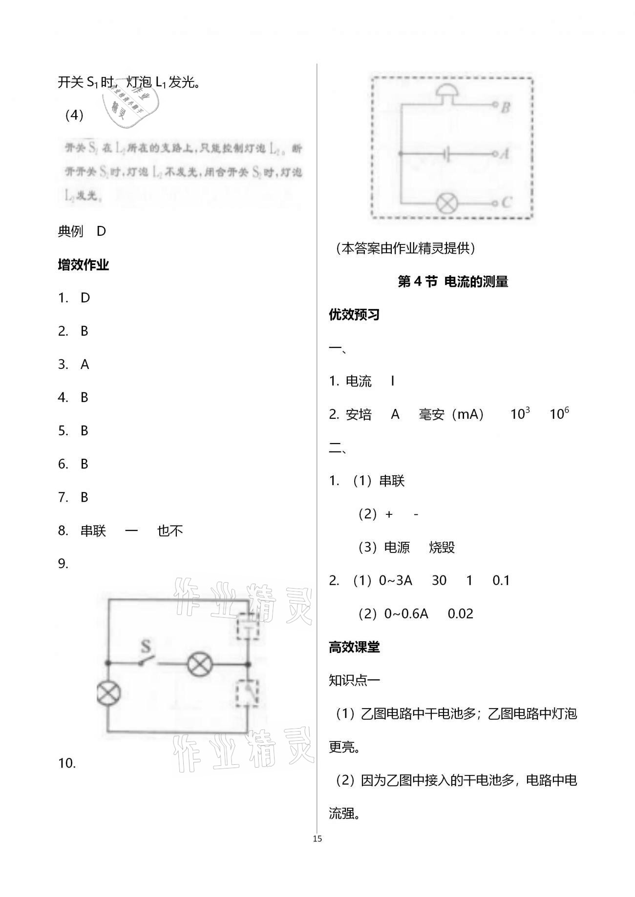 2020年人教金學(xué)典同步解析與測(cè)評(píng)九年級(jí)物理上冊(cè)人教版云南專(zhuān)版 參考答案第15頁(yè)