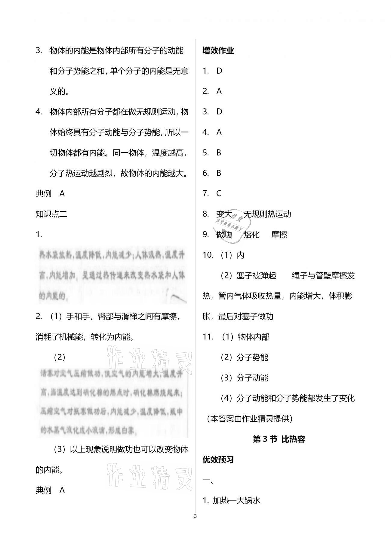 2020年人教金學典同步解析與測評九年級物理上冊人教版云南專版 參考答案第3頁