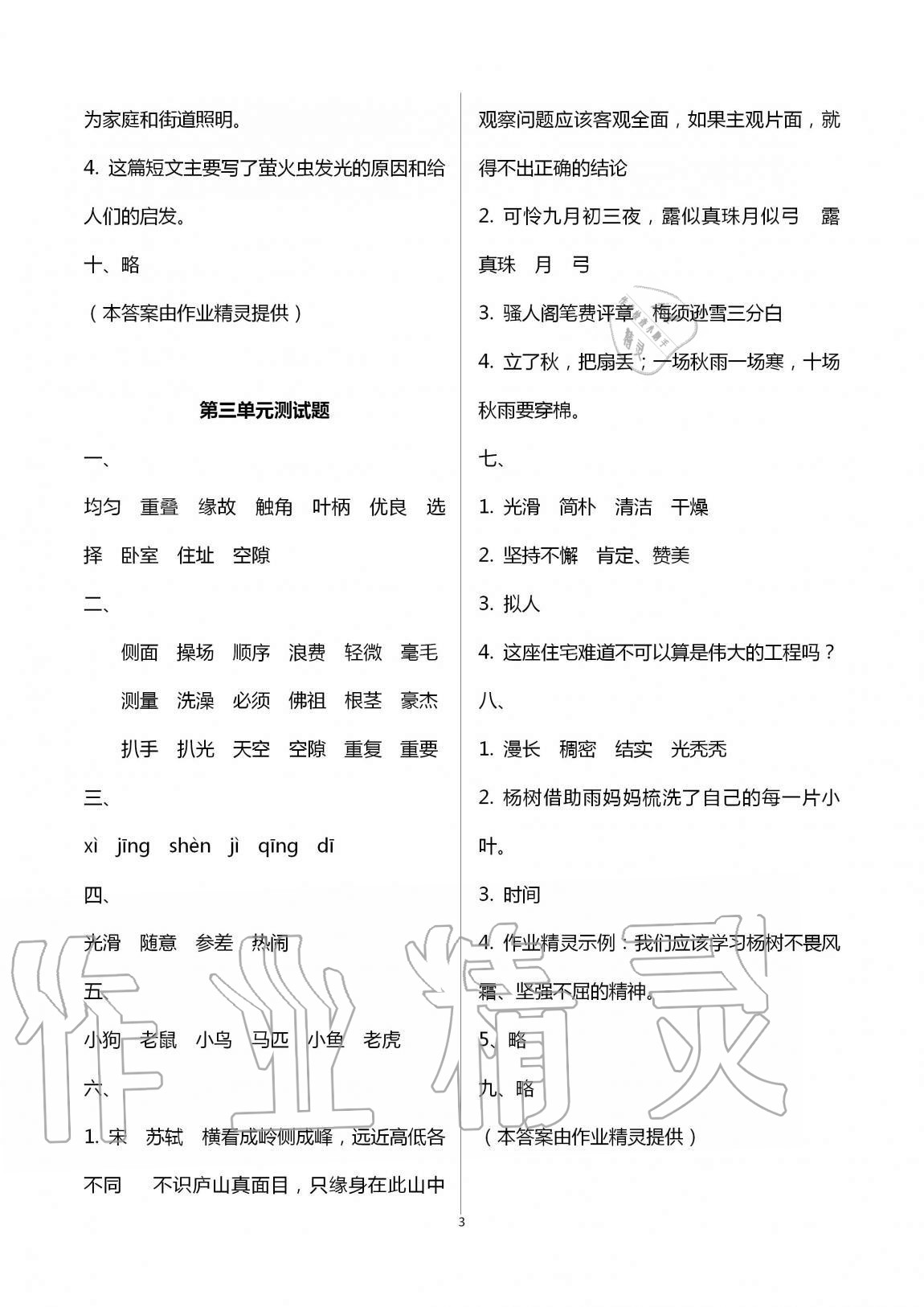 2020年單元自測試卷四年級語文上學期人教版 第3頁