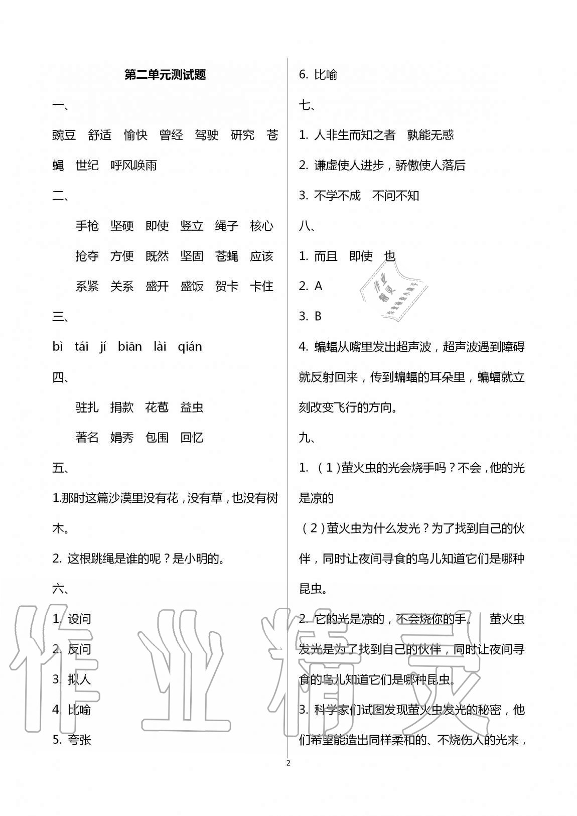 2020年單元自測(cè)試卷四年級(jí)語文上學(xué)期人教版 第2頁