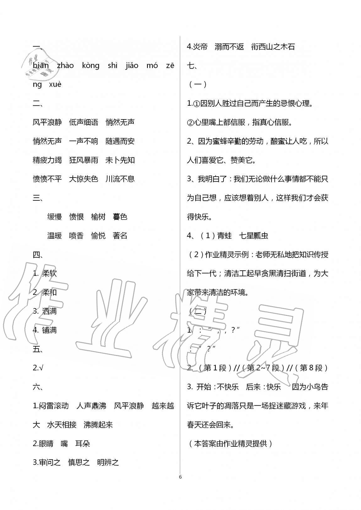 2020年單元自測(cè)試卷四年級(jí)語(yǔ)文上學(xué)期人教版 第6頁(yè)