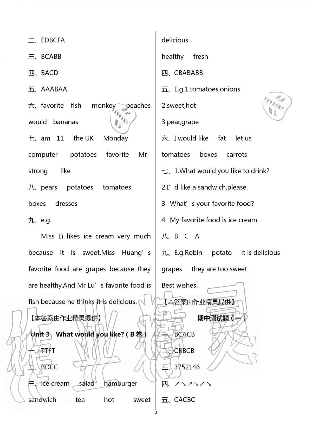 2020年单元自测试卷五年级英语上学期人教版 参考答案第3页