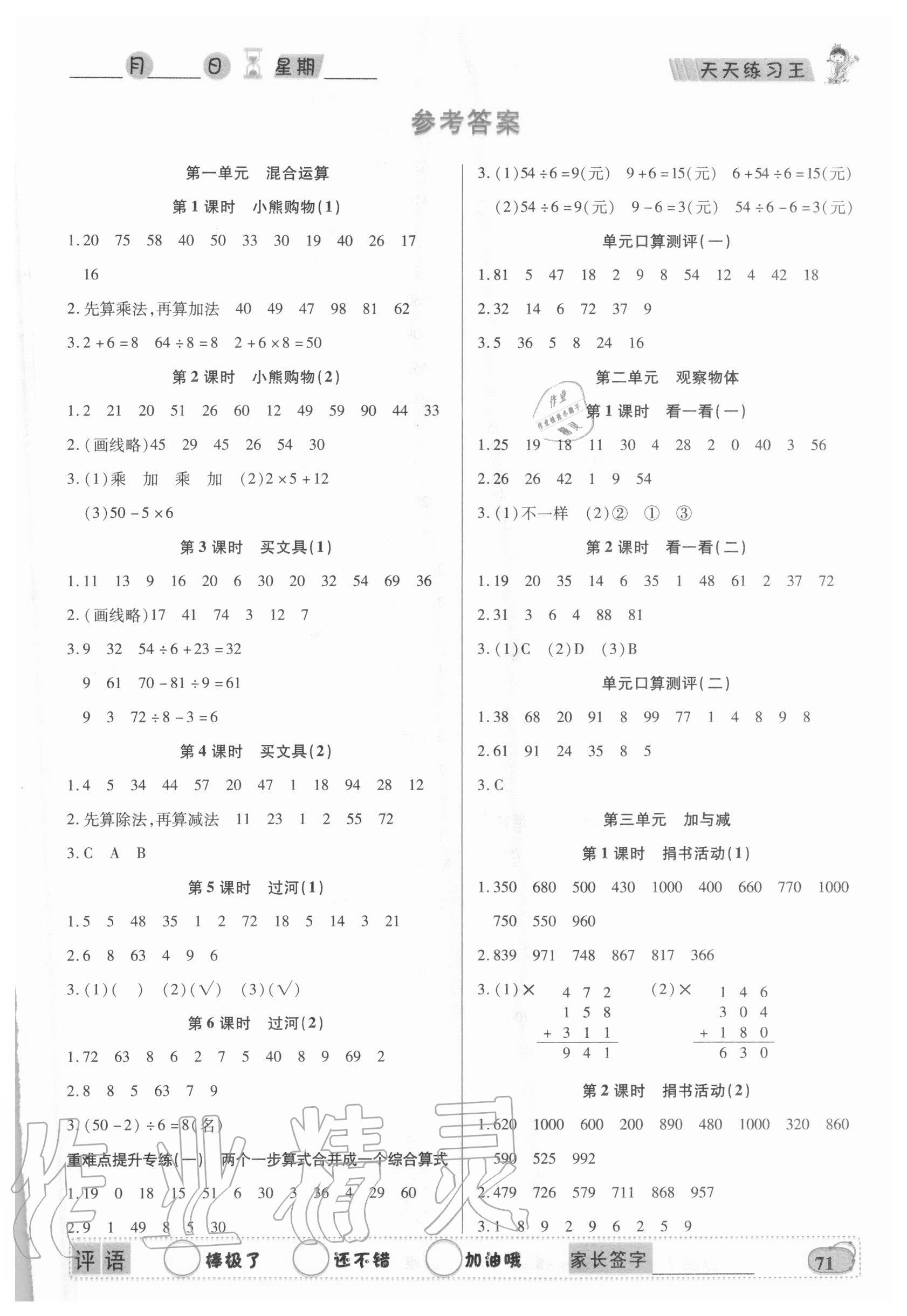 2020年天天練習王口算題卡口算速算巧算三年級上冊北師大版 第1頁