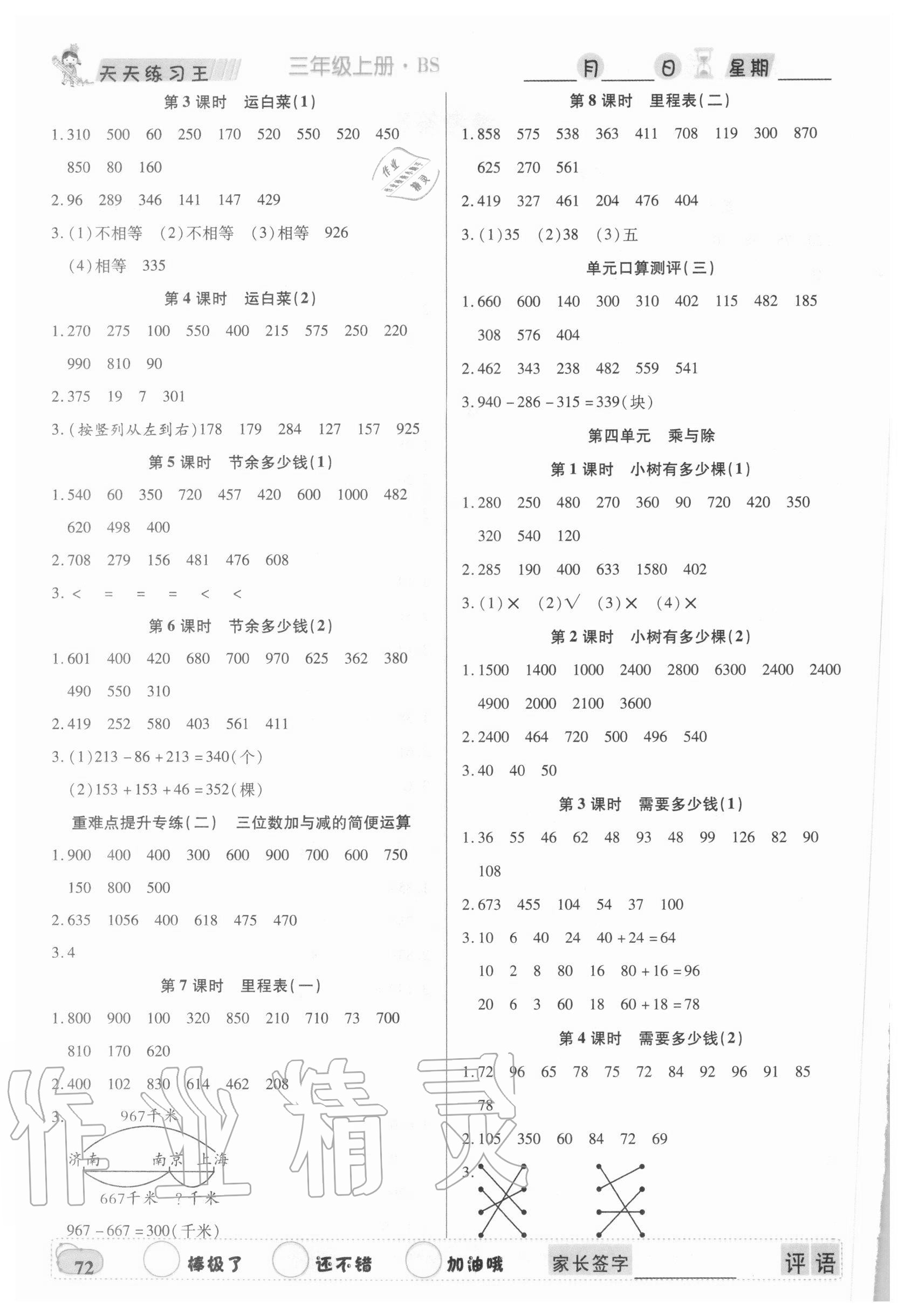 2020年天天練習(xí)王口算題卡口算速算巧算三年級(jí)上冊(cè)北師大版 第2頁