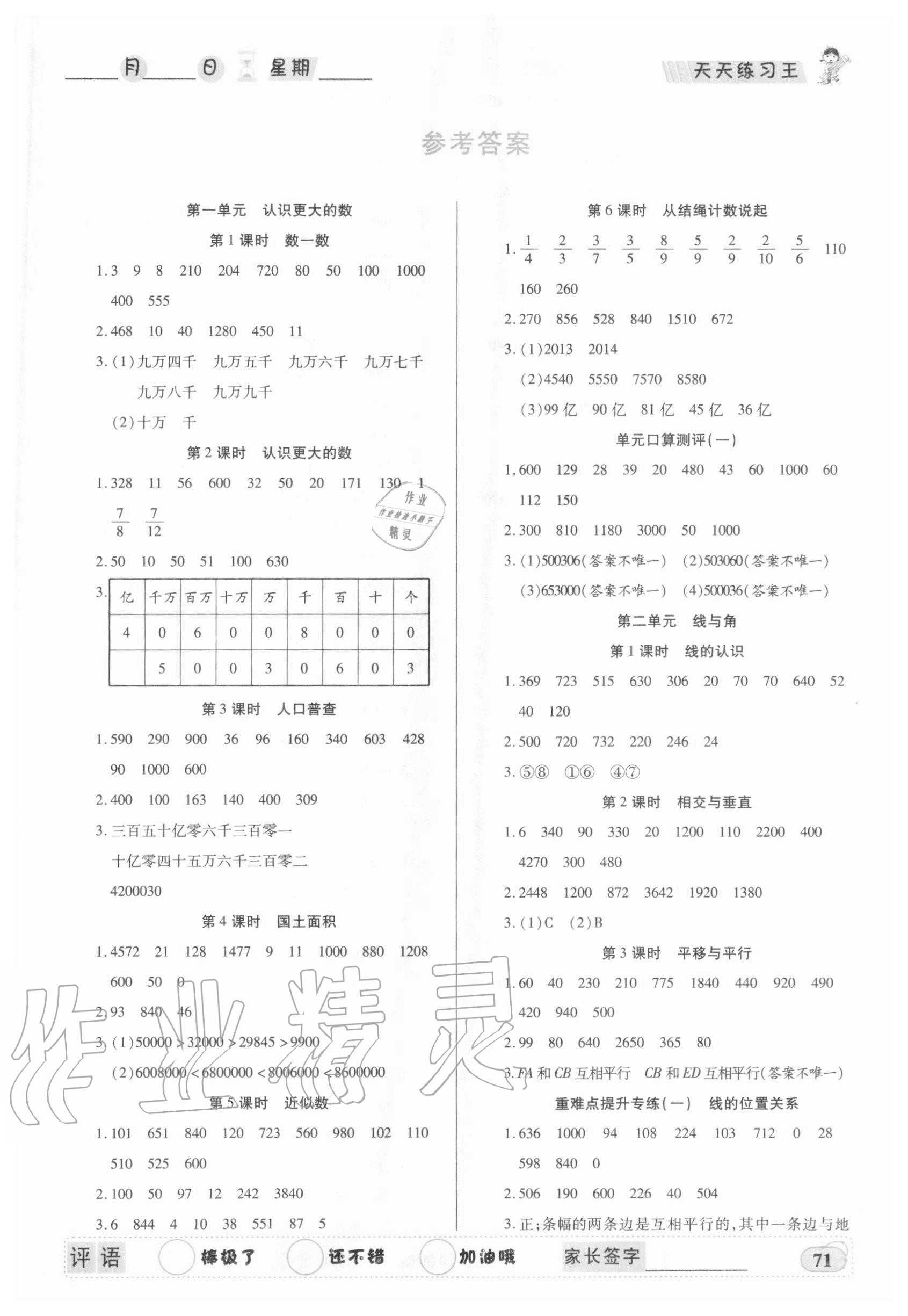 2020年天天练习王口算题卡口算速算巧算四年级上册北师大版 第1页