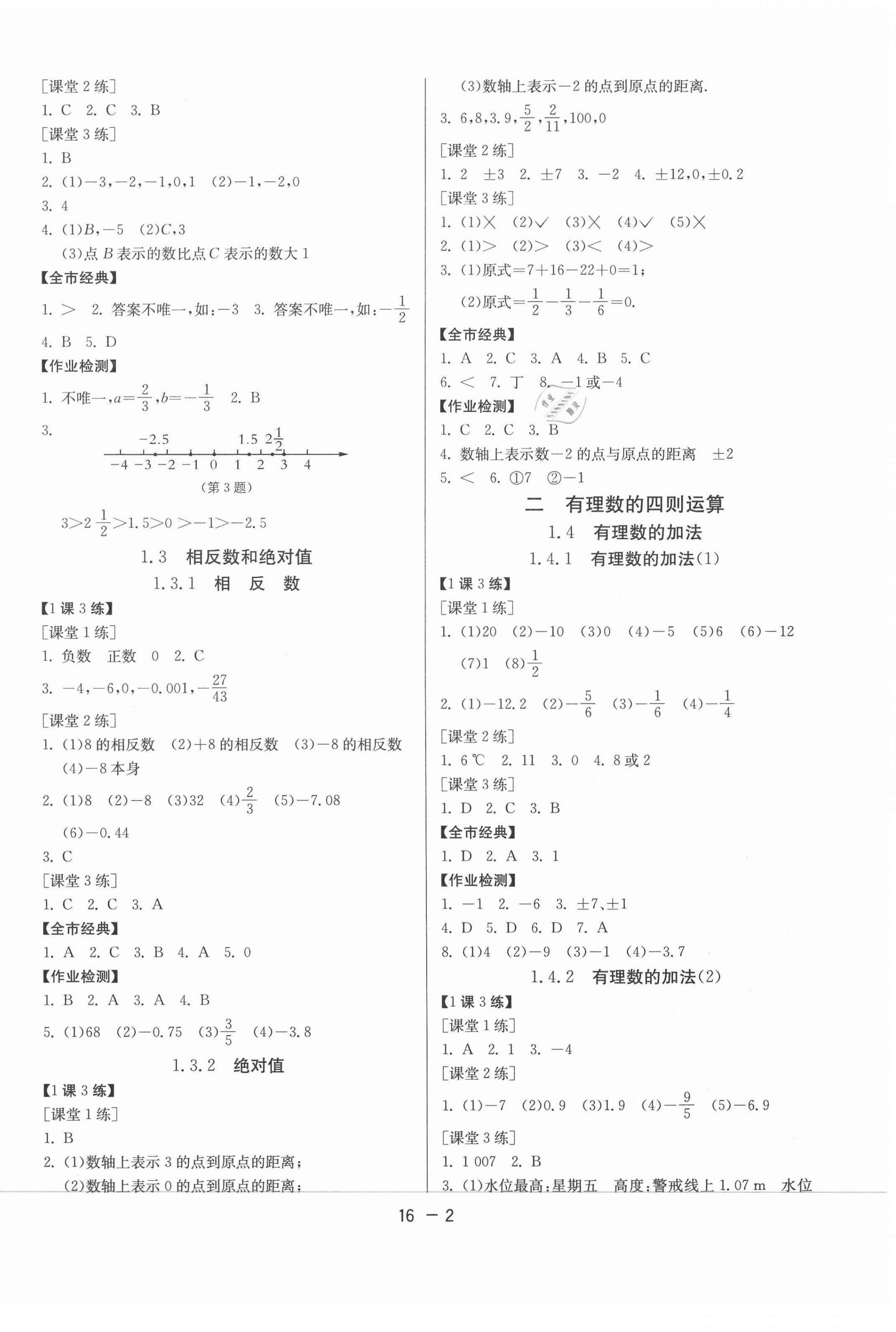 2020年课时训练七年级数学上册人教版北京专用江苏人民出版社 第2页