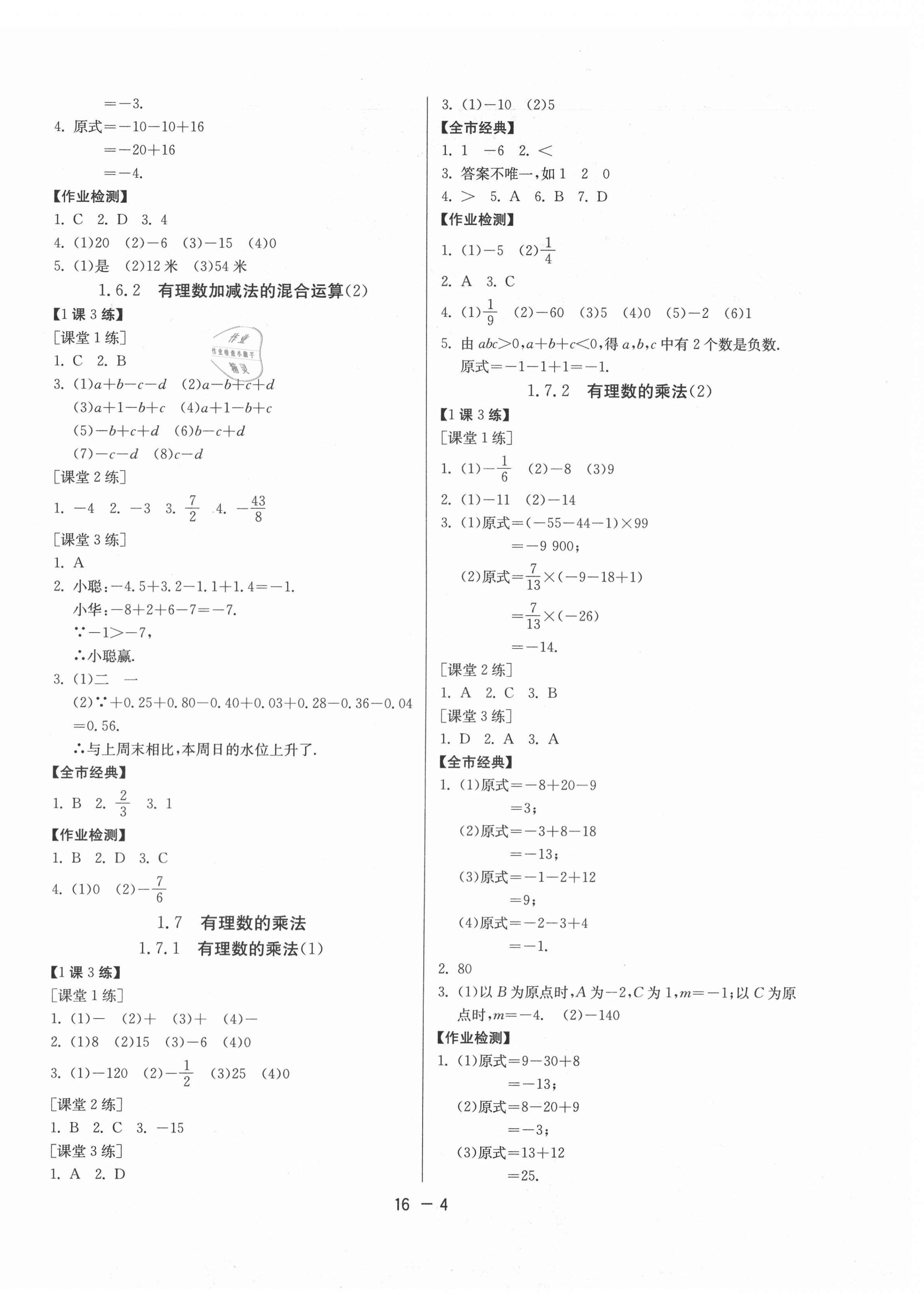 2020年课时训练七年级数学上册人教版北京专用江苏人民出版社 第4页