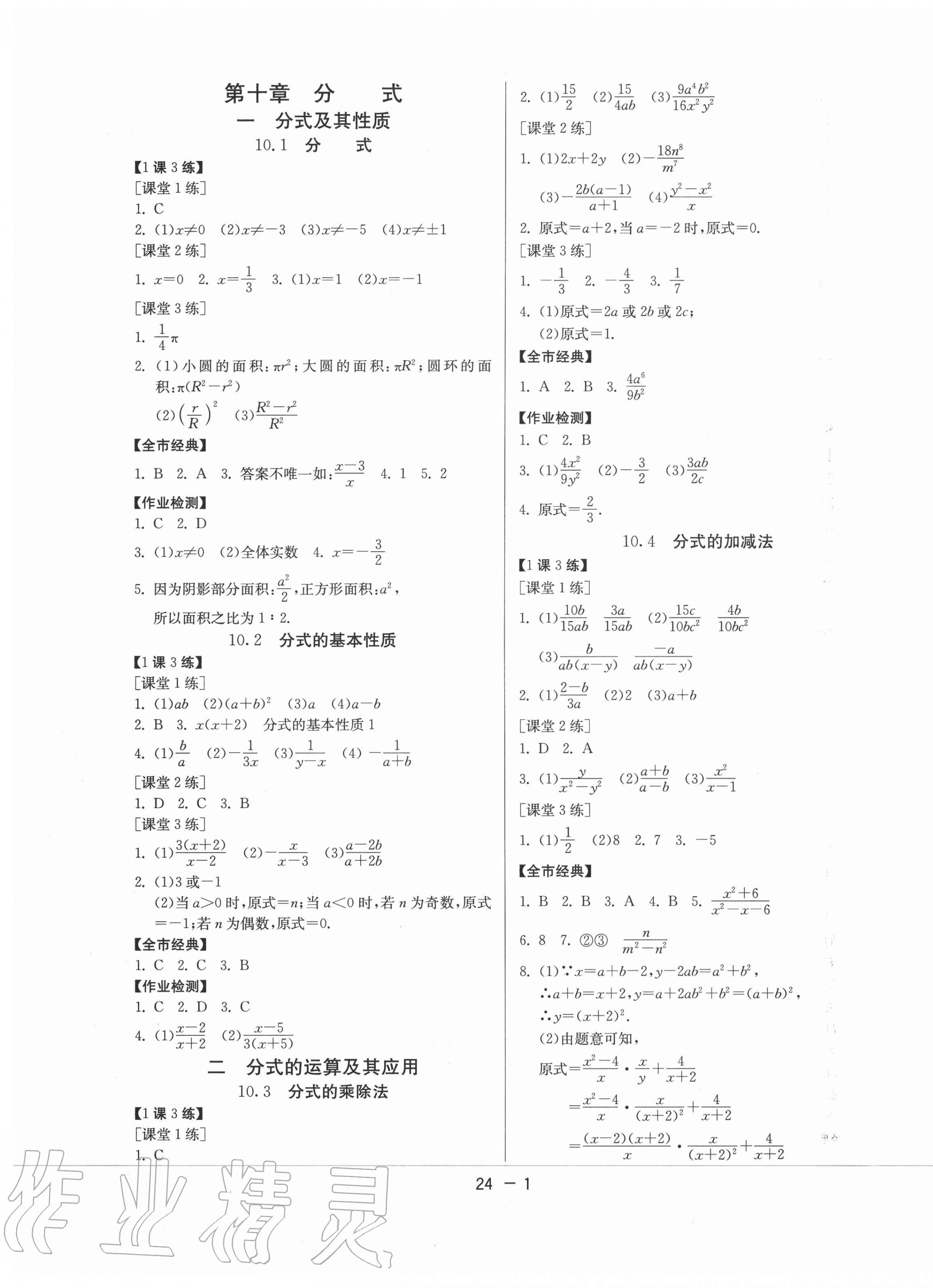 2020年課時訓(xùn)練八年級數(shù)學(xué)上冊人教版北京專用江蘇人民出版社 第1頁