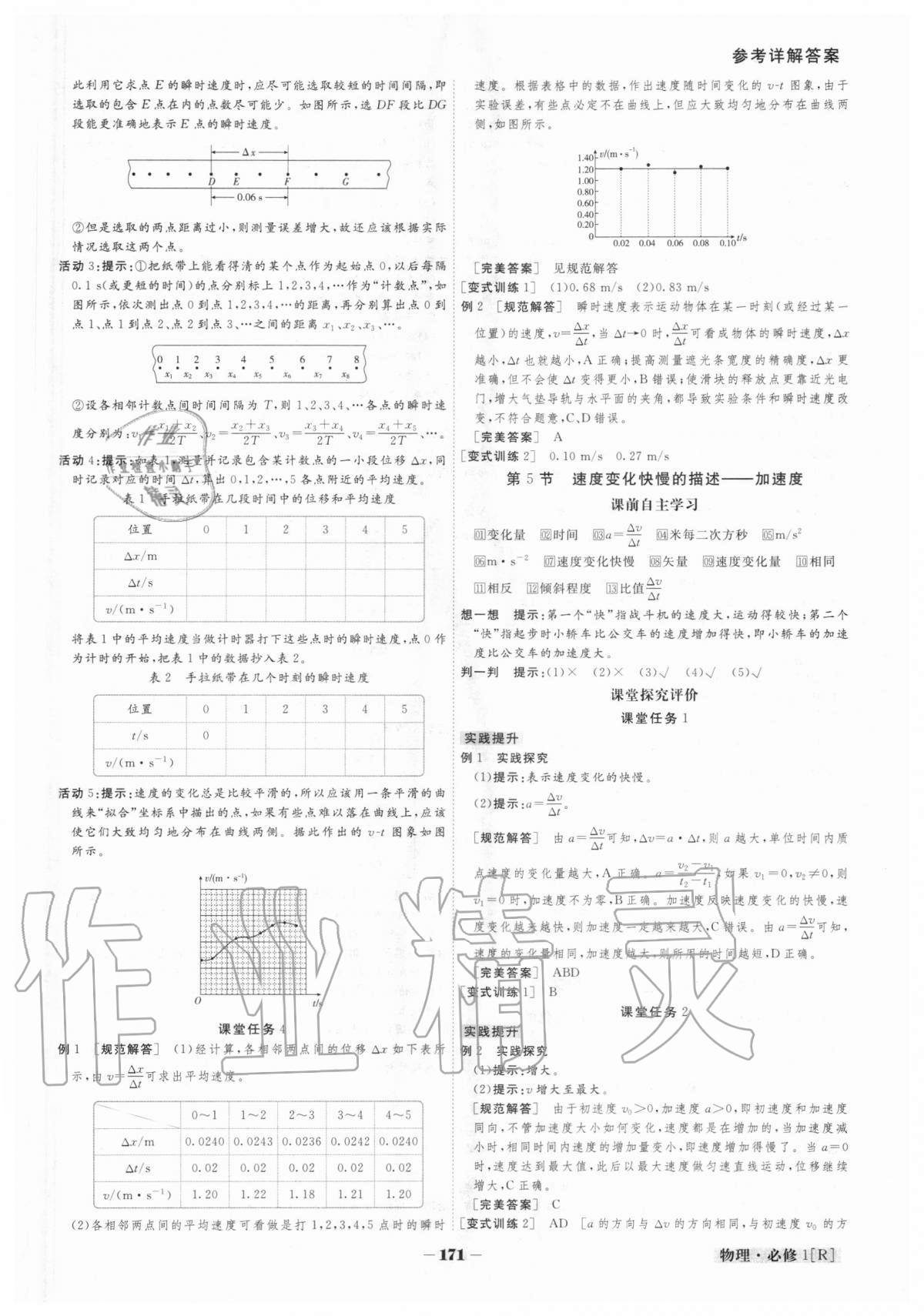 2020年金版教程高中新課程創(chuàng)新導(dǎo)學(xué)案物理必修一人教版 參考答案第3頁