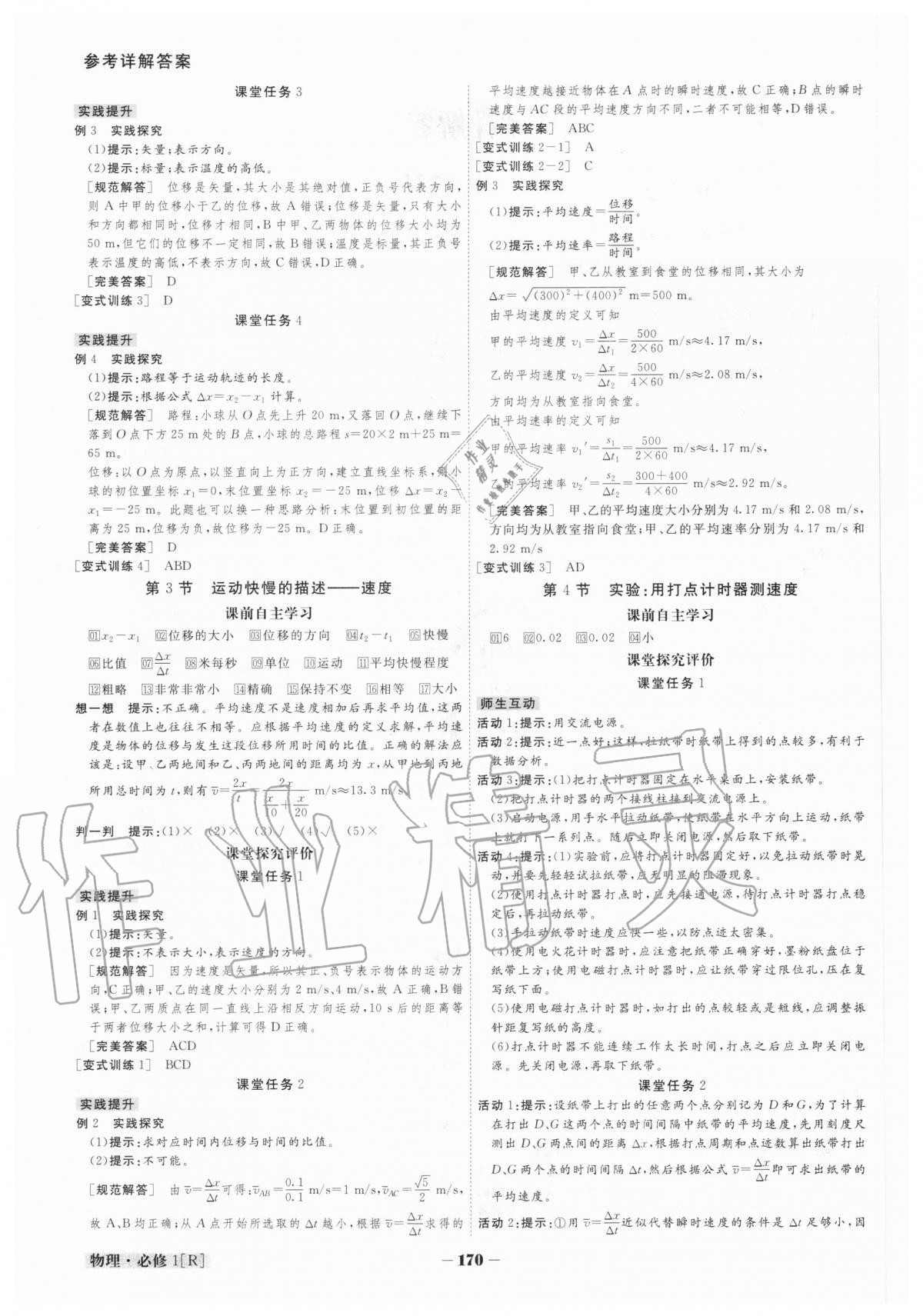 2020年金版教程高中新課程創(chuàng)新導(dǎo)學(xué)案物理必修一人教版 參考答案第2頁