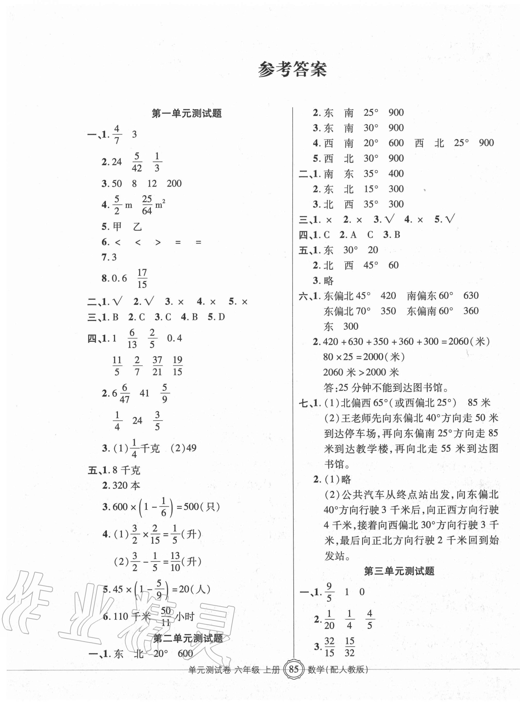 2020年智慧通单元测试卷六年级数学上册人教版