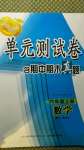 2020年智慧通单元测试卷六年级数学上册人教版