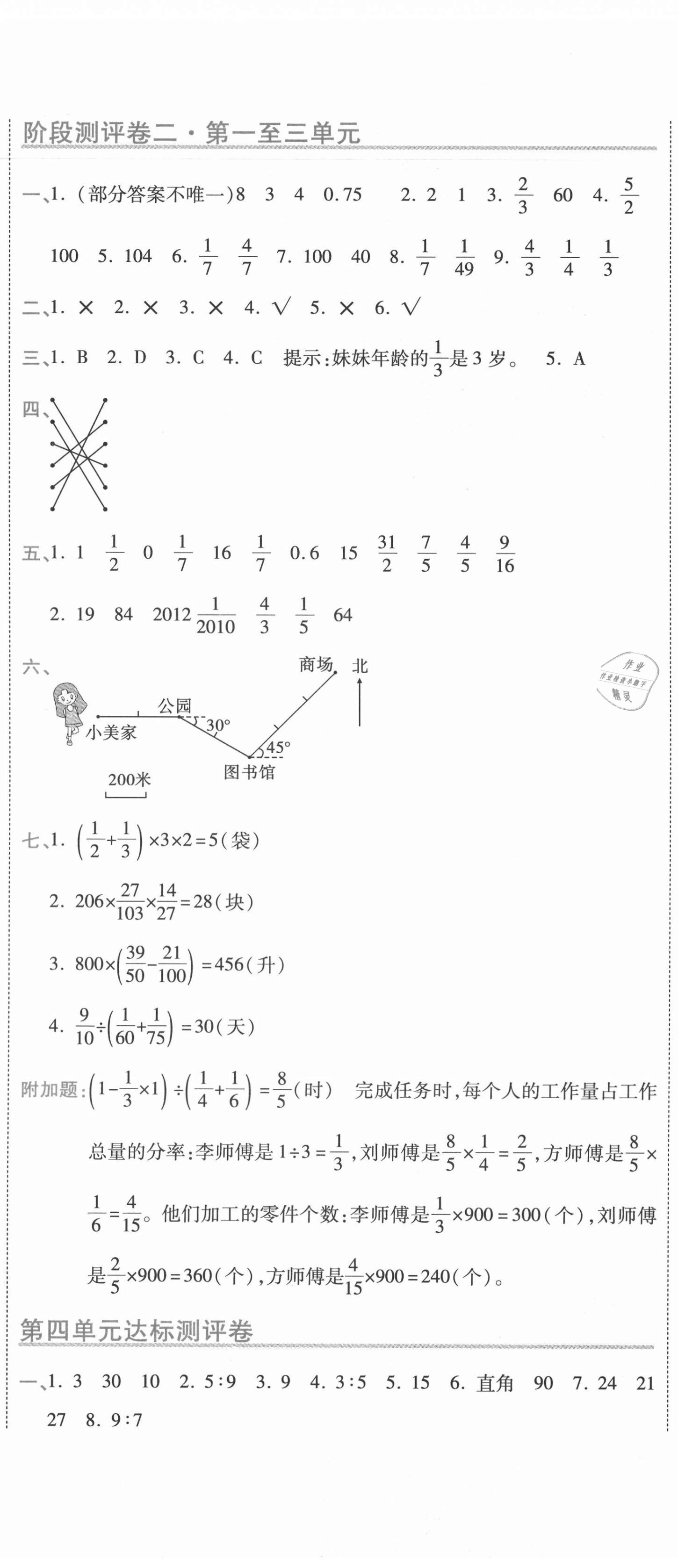 2020年期末100分沖刺卷六年級數(shù)學上冊人教版 第5頁