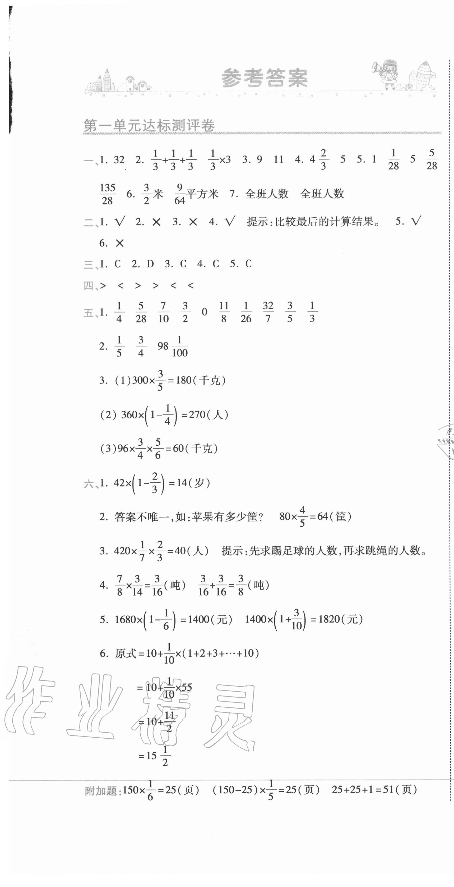 2020年期末100分沖刺卷六年級(jí)數(shù)學(xué)上冊(cè)人教版 第1頁