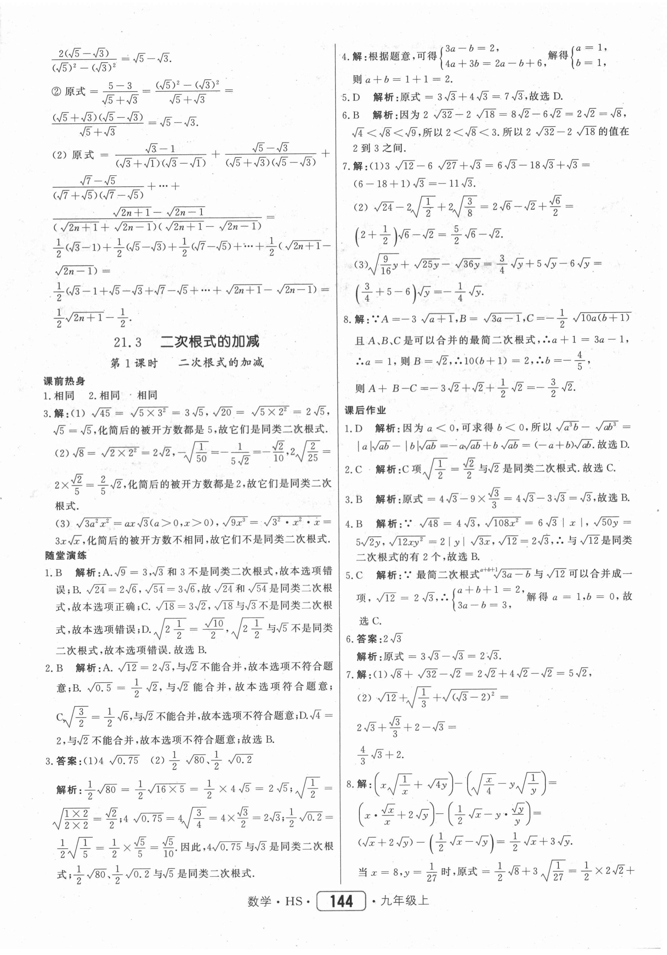 2020年紅對勾45分鐘作業(yè)與單元評估九年級數(shù)學上冊華師大版 參考答案第4頁