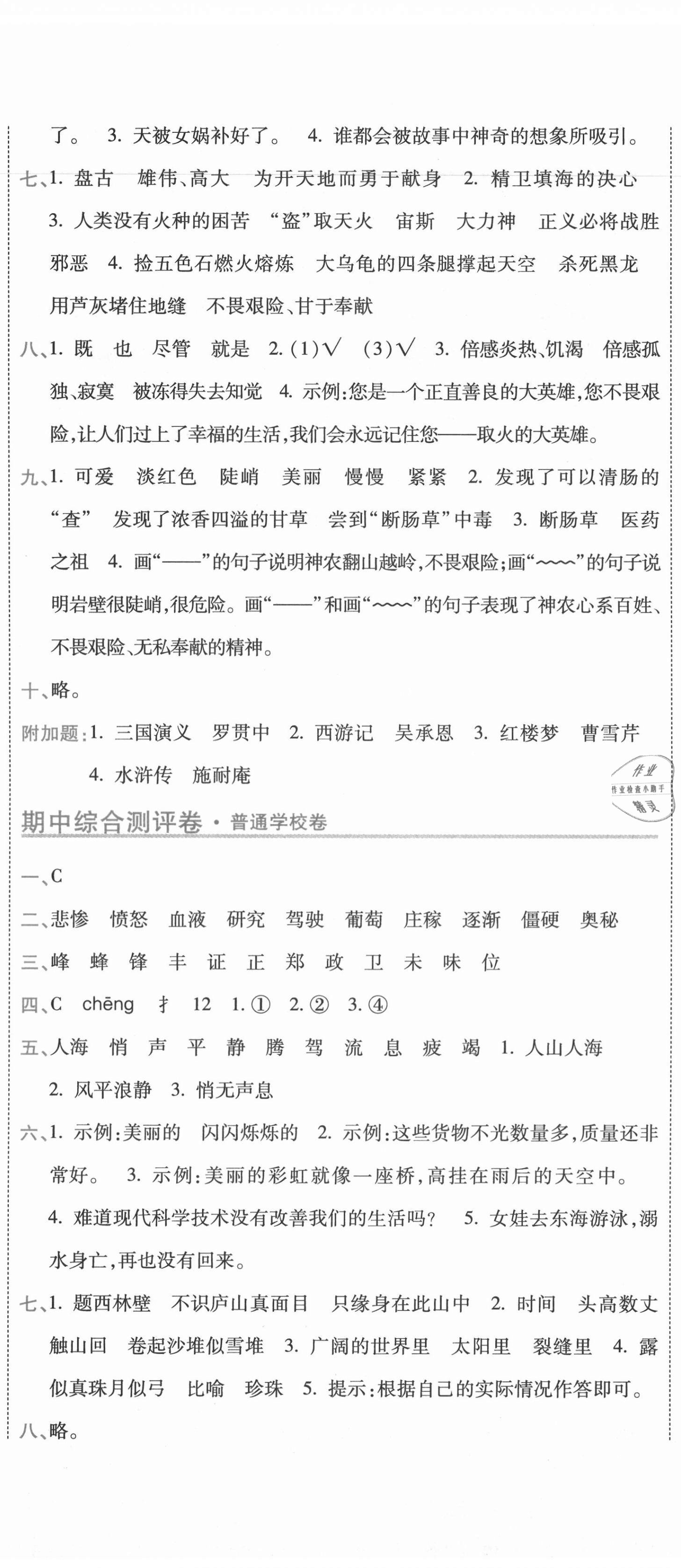 2020年期末100分冲刺卷四年级语文上册人教版 第5页