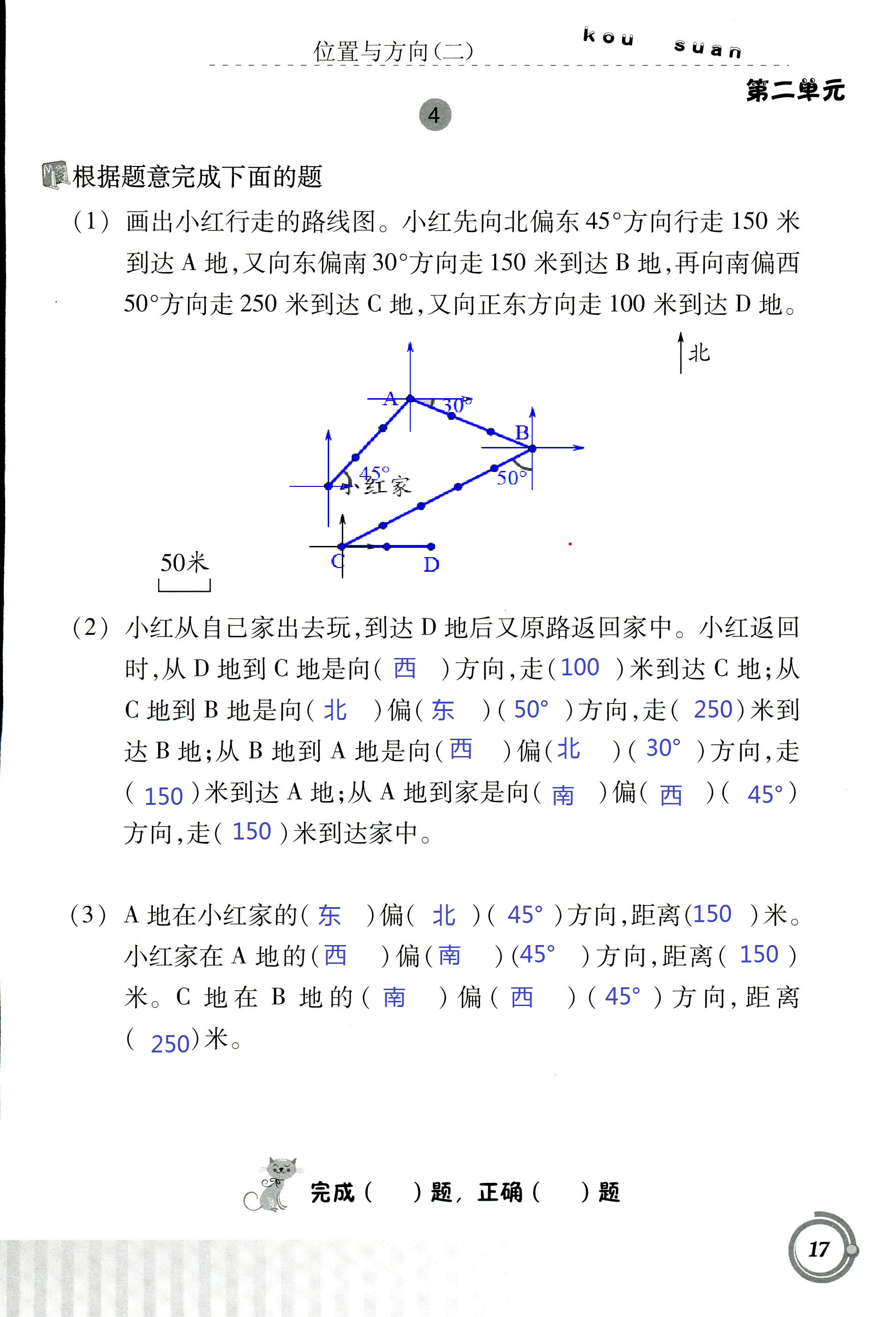 2020年口算基礎(chǔ)訓練六年級數(shù)學上冊人教版 第17頁