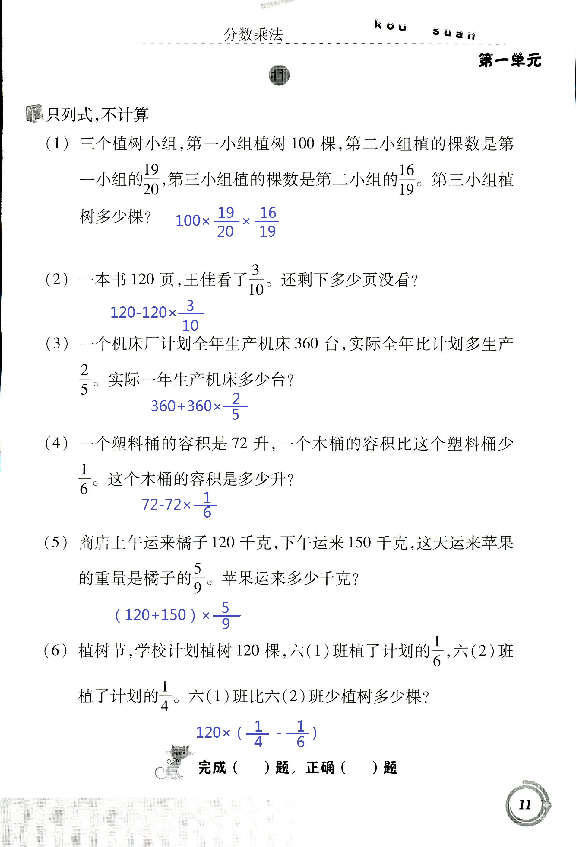 2020年口算基础训练六年级数学上册人教版 第11页