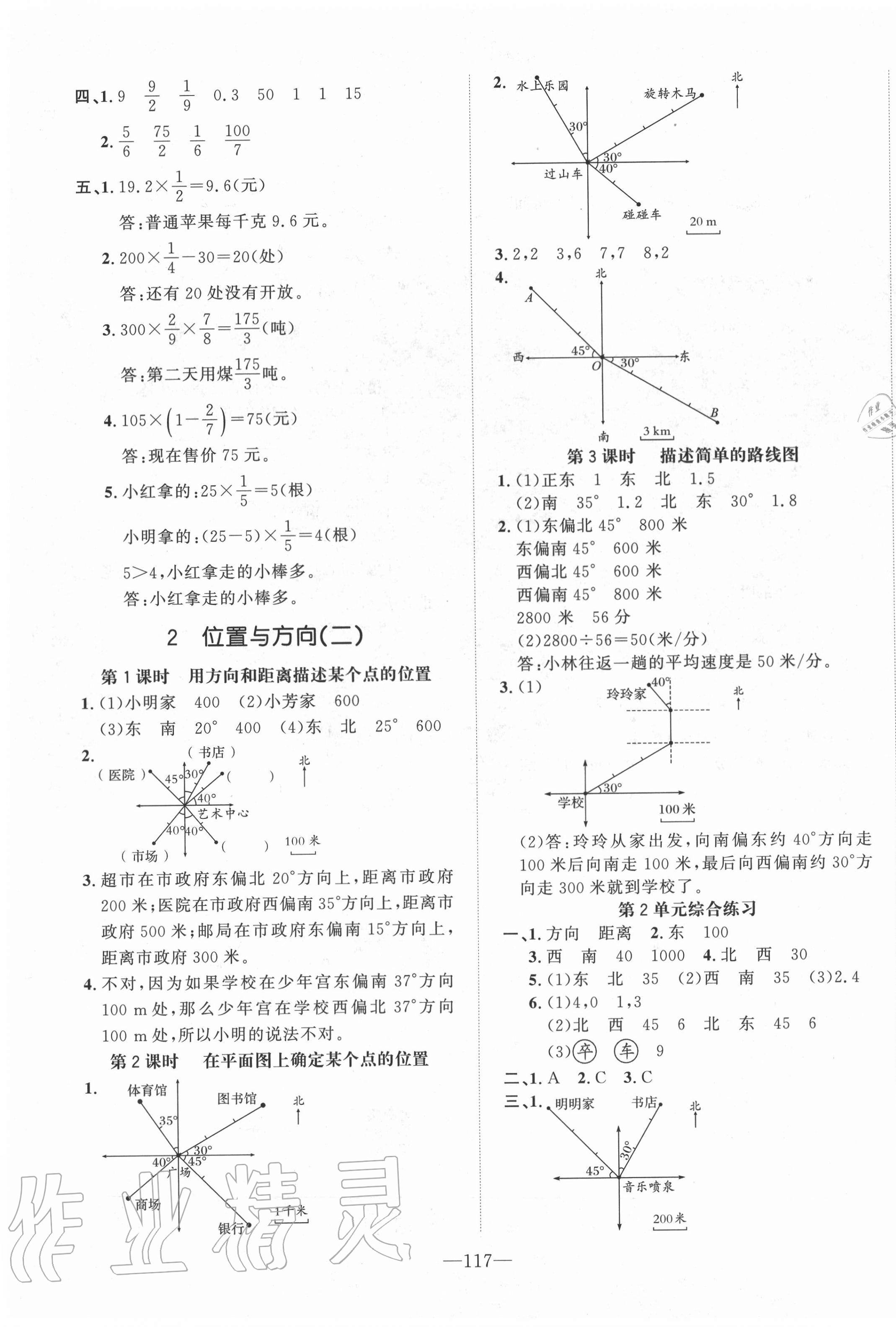 2020年小学生1课3练培优作业本六年级数学上册人教版福建专版 第3页