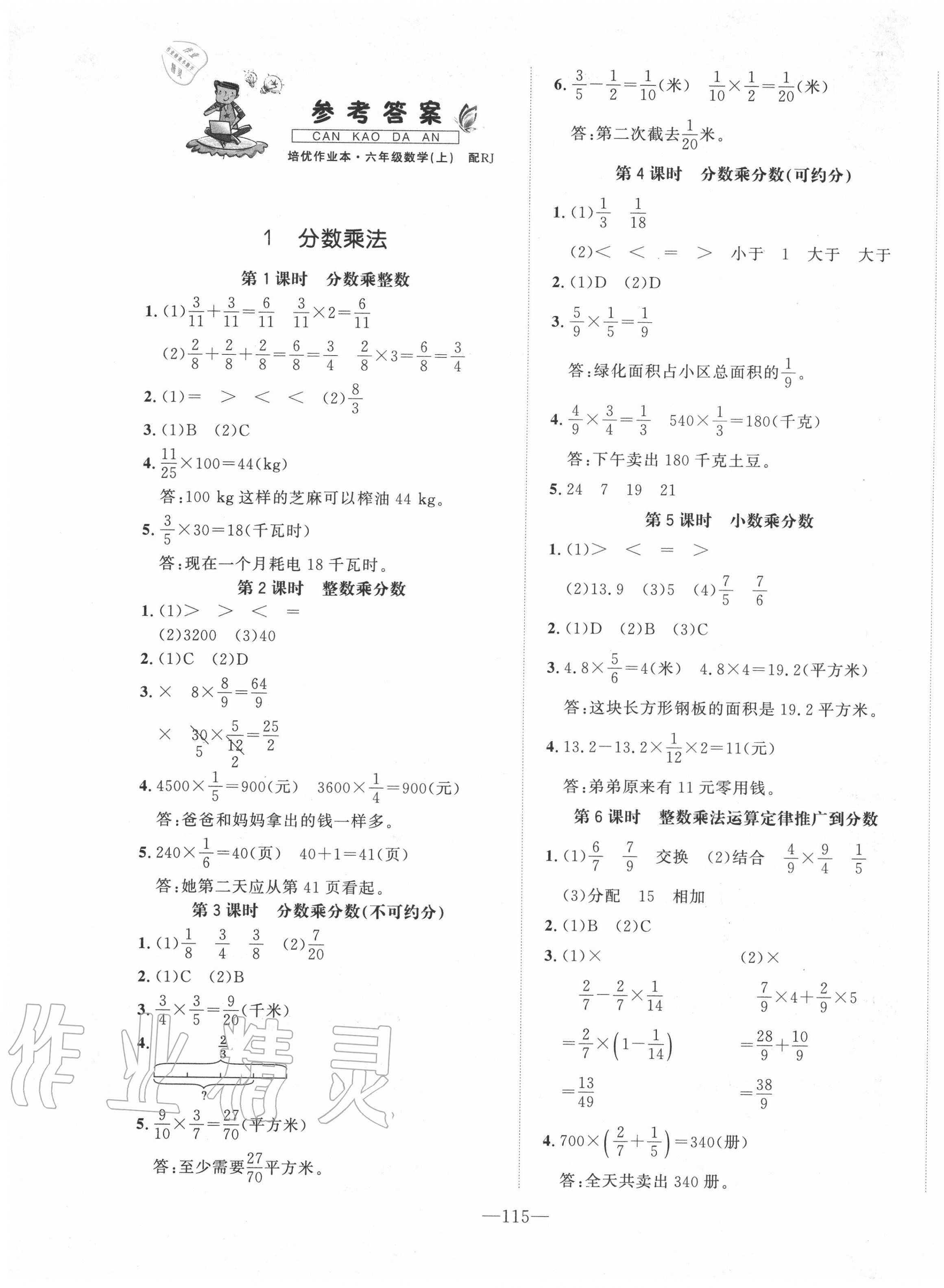 2020年小學生1課3練培優(yōu)作業(yè)本六年級數(shù)學上冊人教版福建專版 第1頁