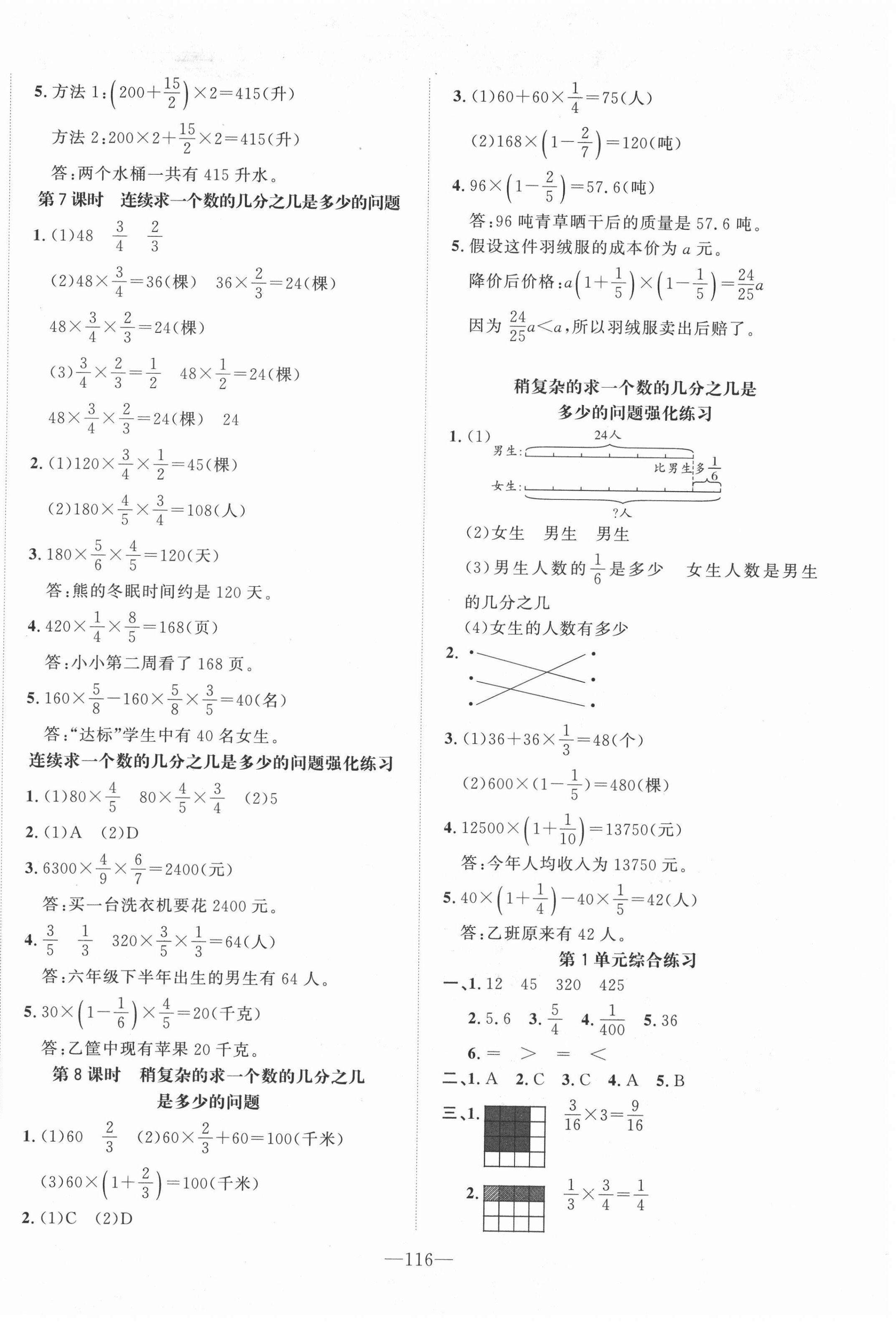 2020年小學生1課3練培優(yōu)作業(yè)本六年級數學上冊人教版福建專版 第2頁