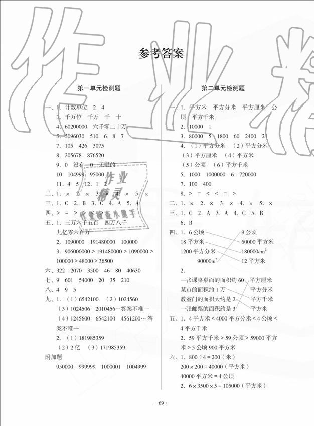 2020年一课三练单元测试四年级数学上册人教版 第1页 参考答案