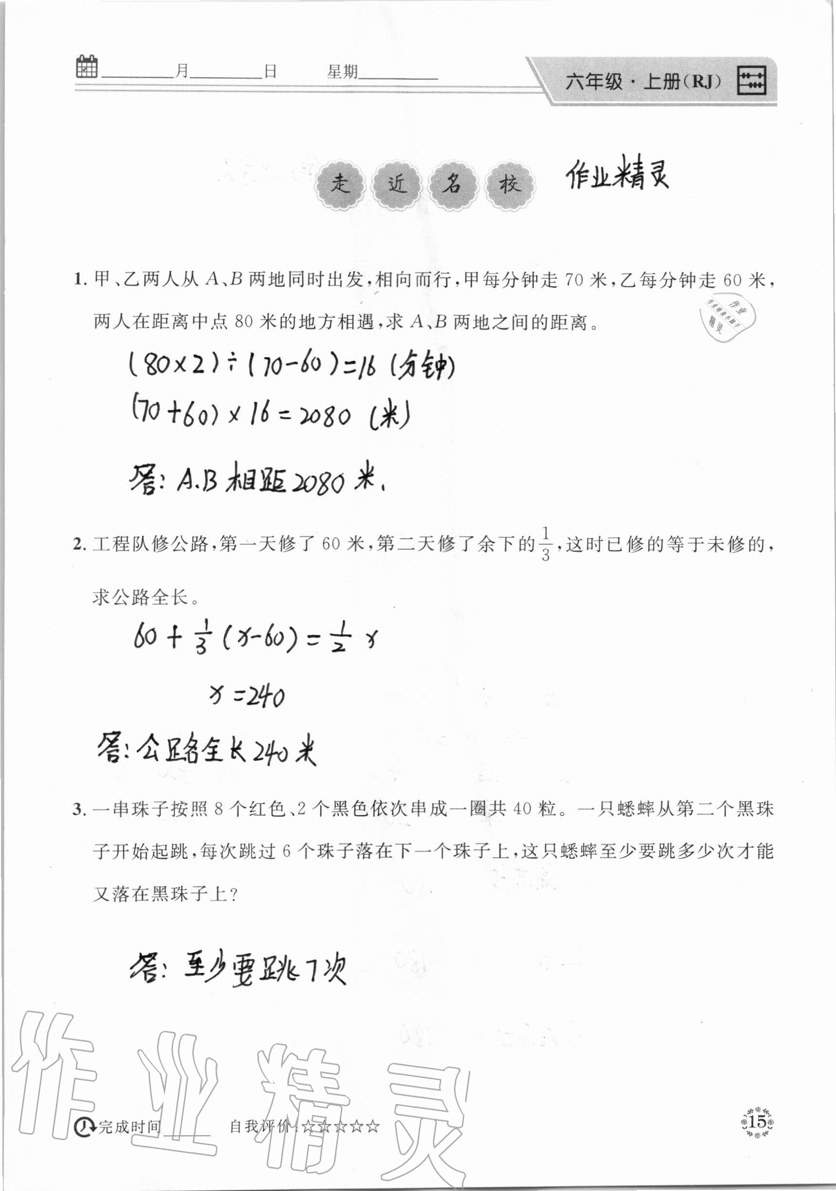 2020年心算口算巧算六年級數(shù)學上冊人教版 參考答案第15頁