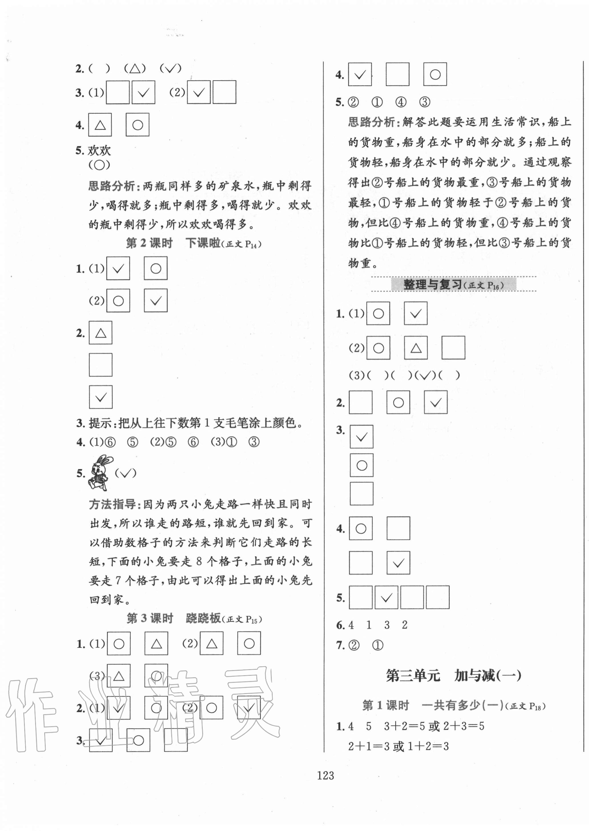 2020年小學(xué)教材全練一年級數(shù)學(xué)上冊北師大版 第3頁