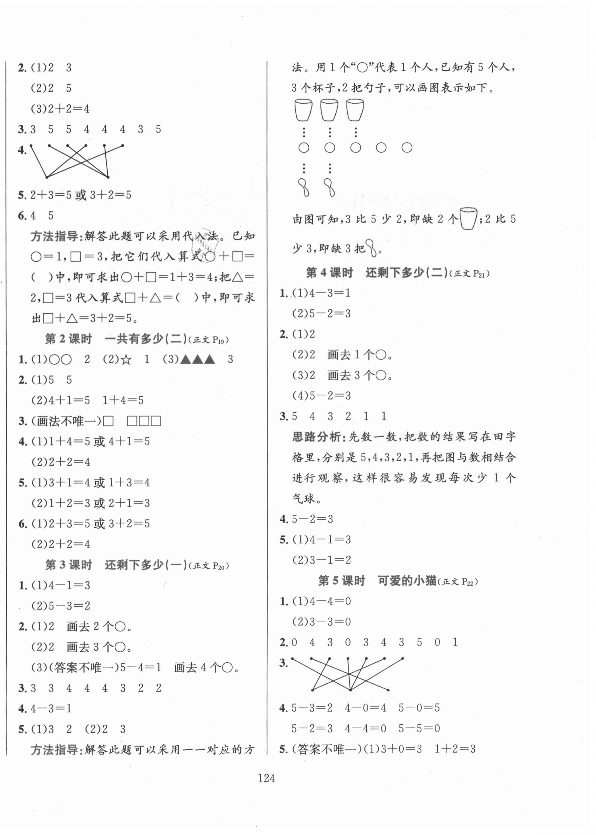 2020年小學(xué)教材全練一年級(jí)數(shù)學(xué)上冊(cè)北師大版 第4頁(yè)