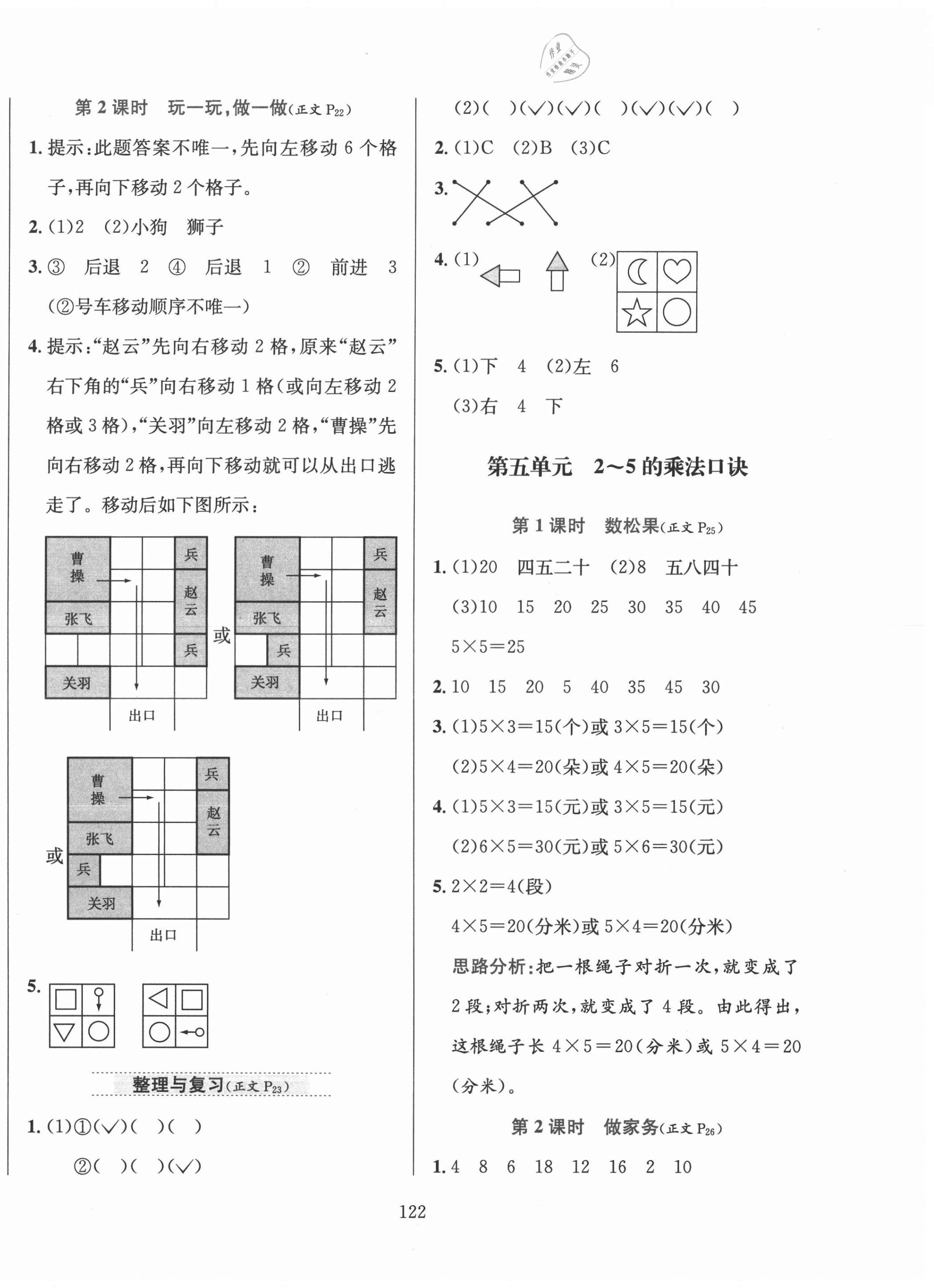 2020年小學(xué)教材全練二年級(jí)數(shù)學(xué)上冊(cè)北師大版 第6頁(yè)