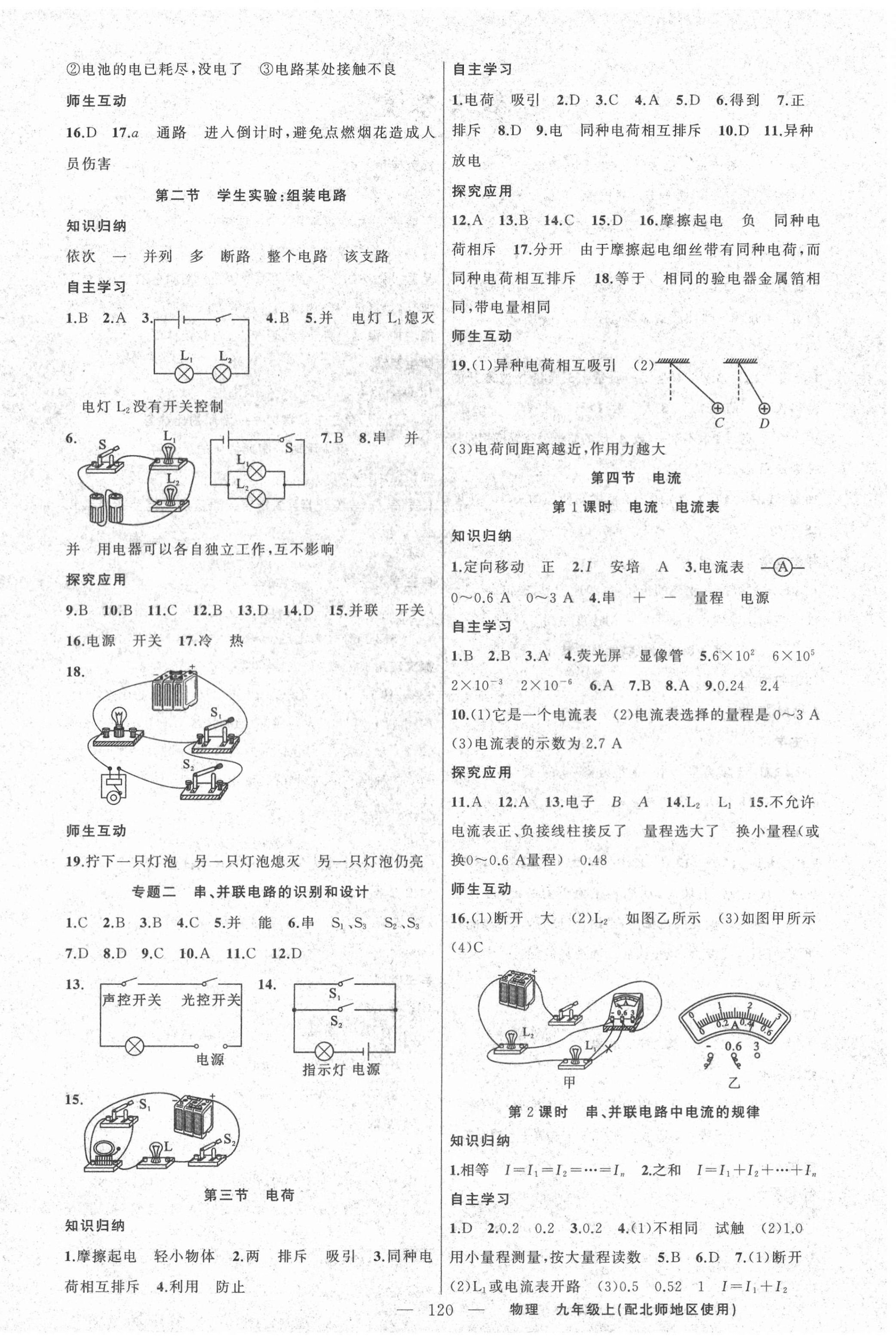 2020年原創(chuàng)新課堂九年級物理上冊北師大版 第4頁