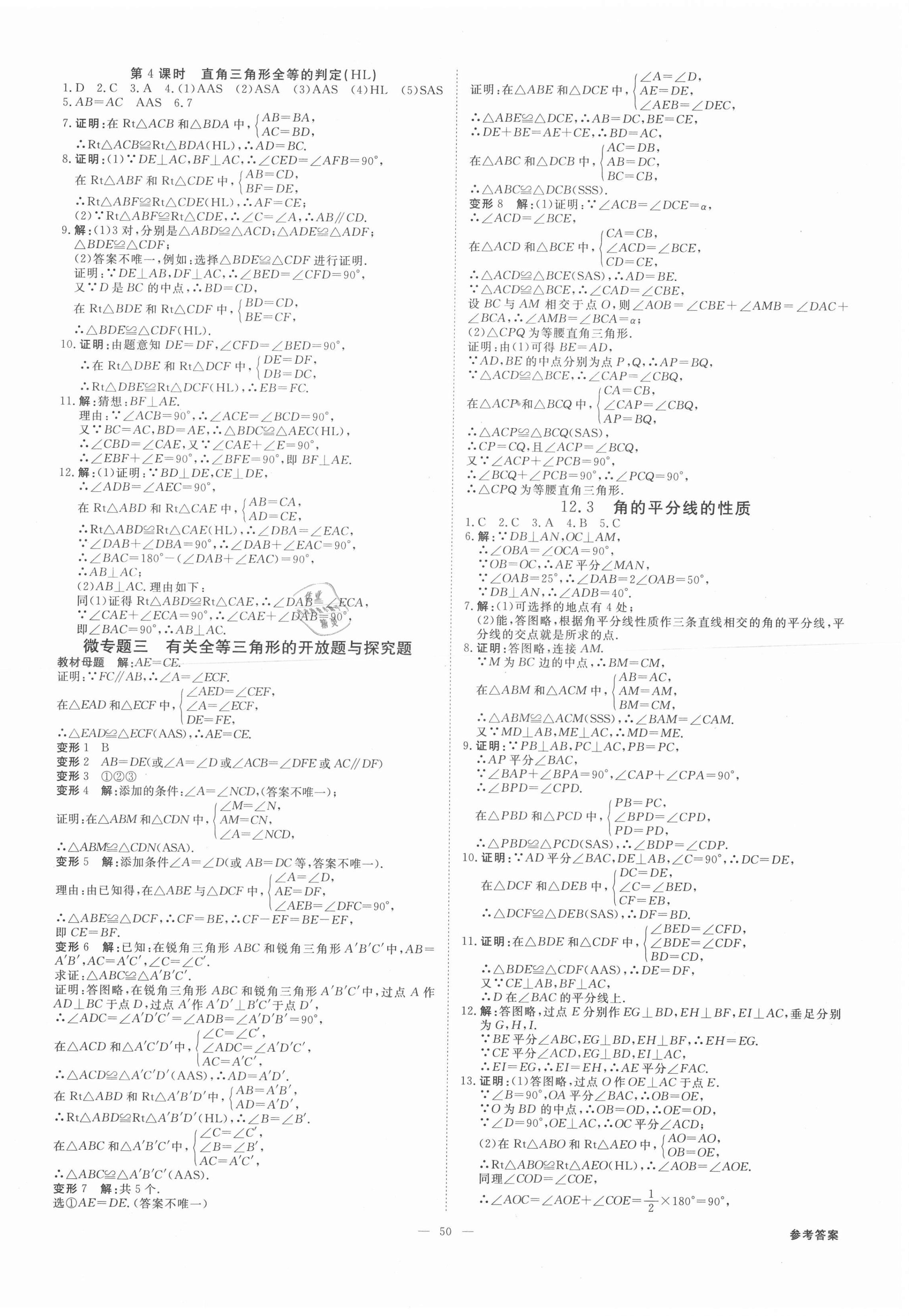 2020年全效學習學案導學設計八年級數(shù)學上冊人教版 第6頁