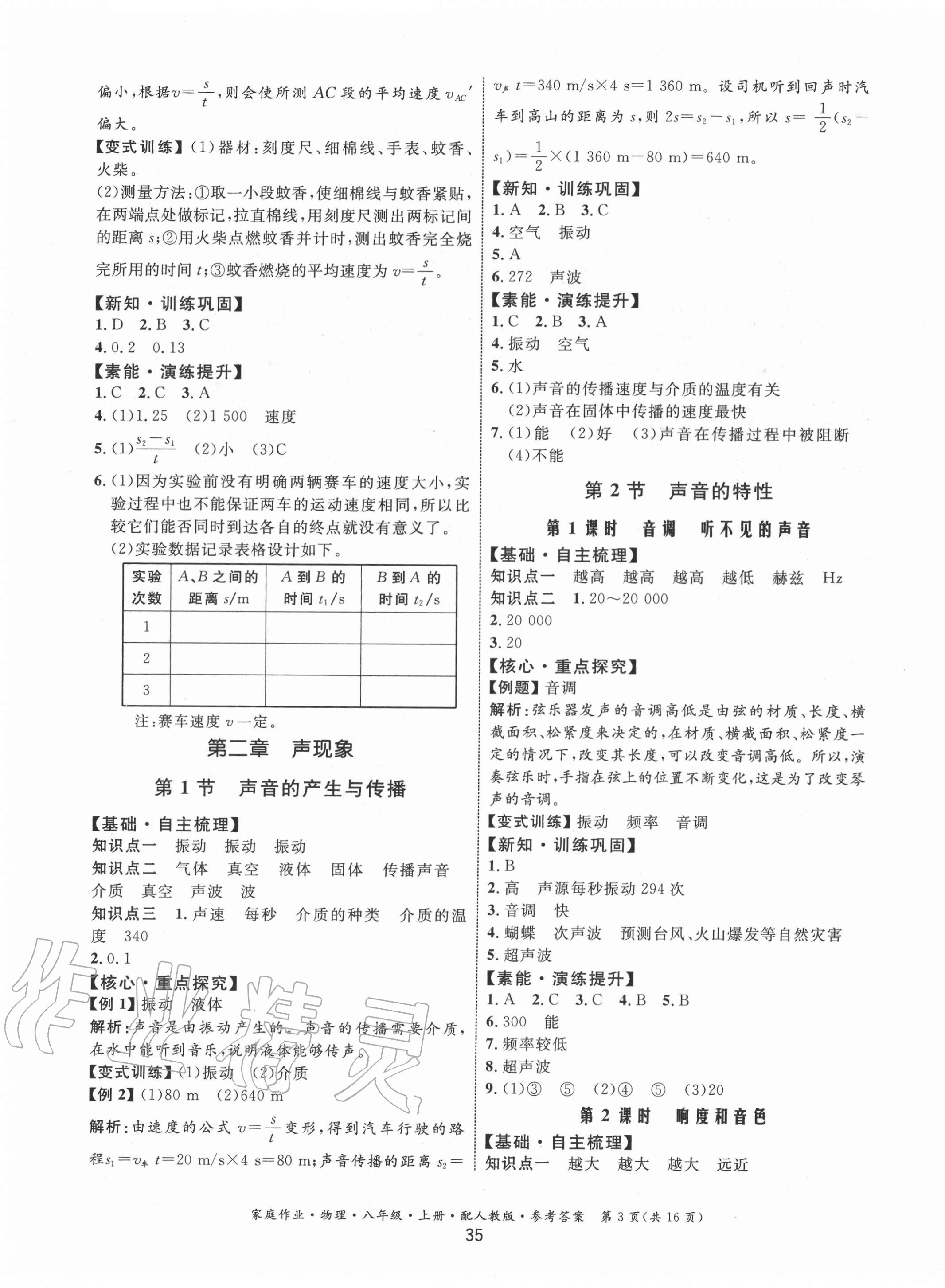 2020年家庭作業(yè)八年級(jí)物理上冊(cè)人教版 第3頁(yè)