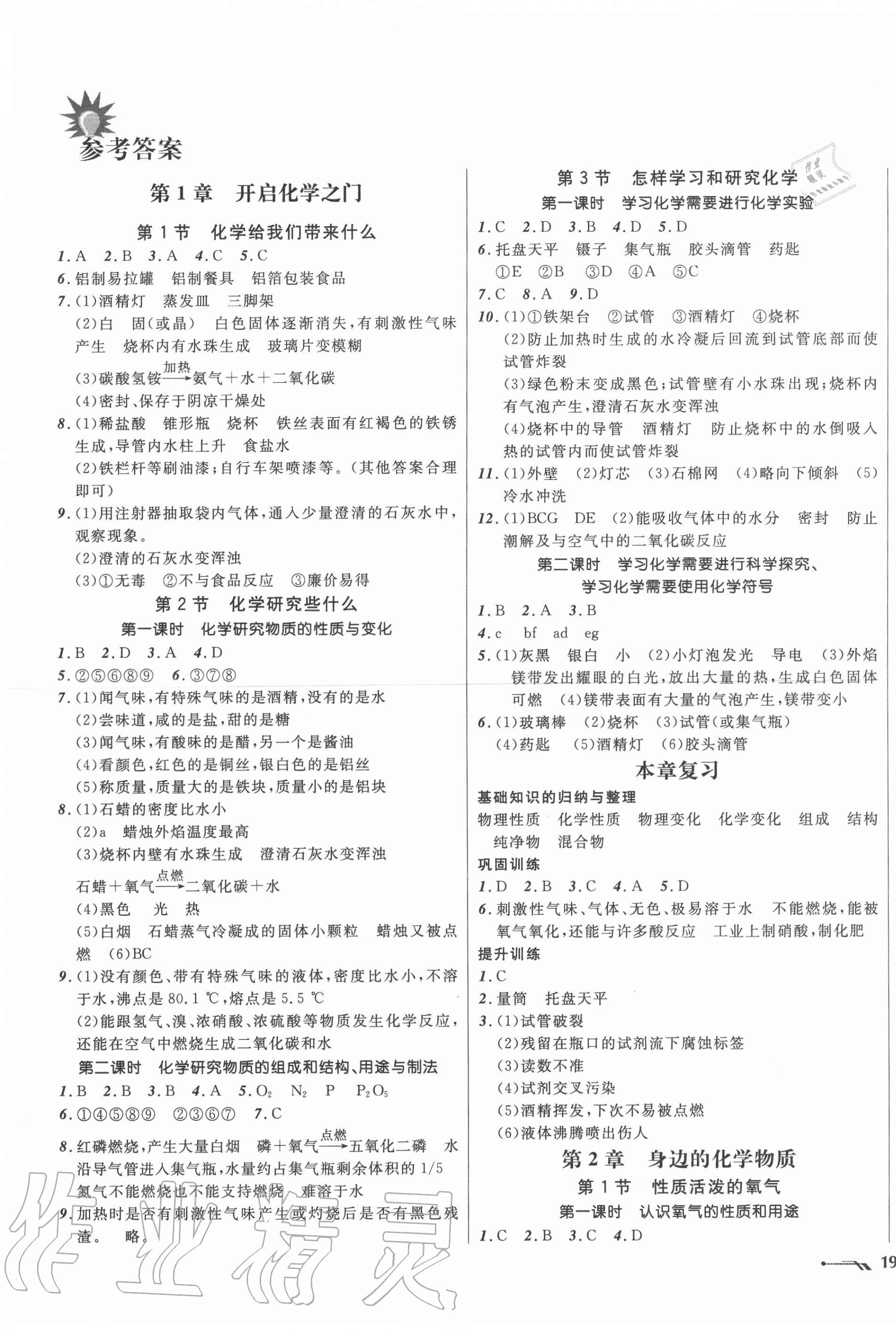 2020年新课程新教材导航学化学九年级上册沪教版 第1页