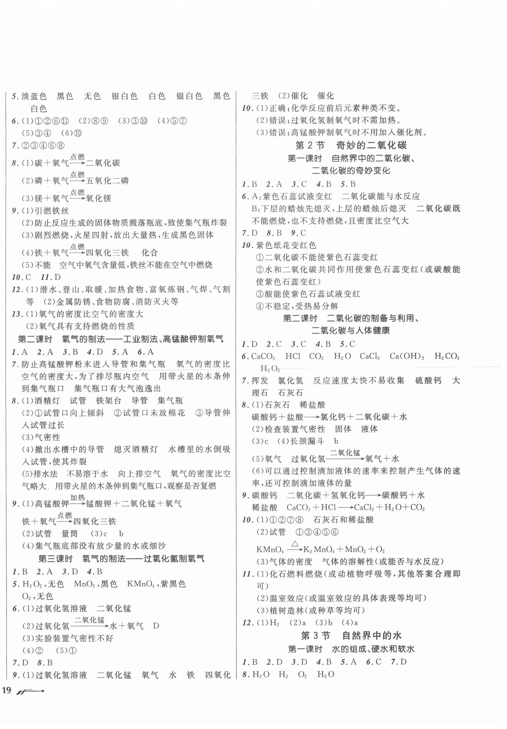 2020年新课程新教材导航学化学九年级上册沪教版 第2页