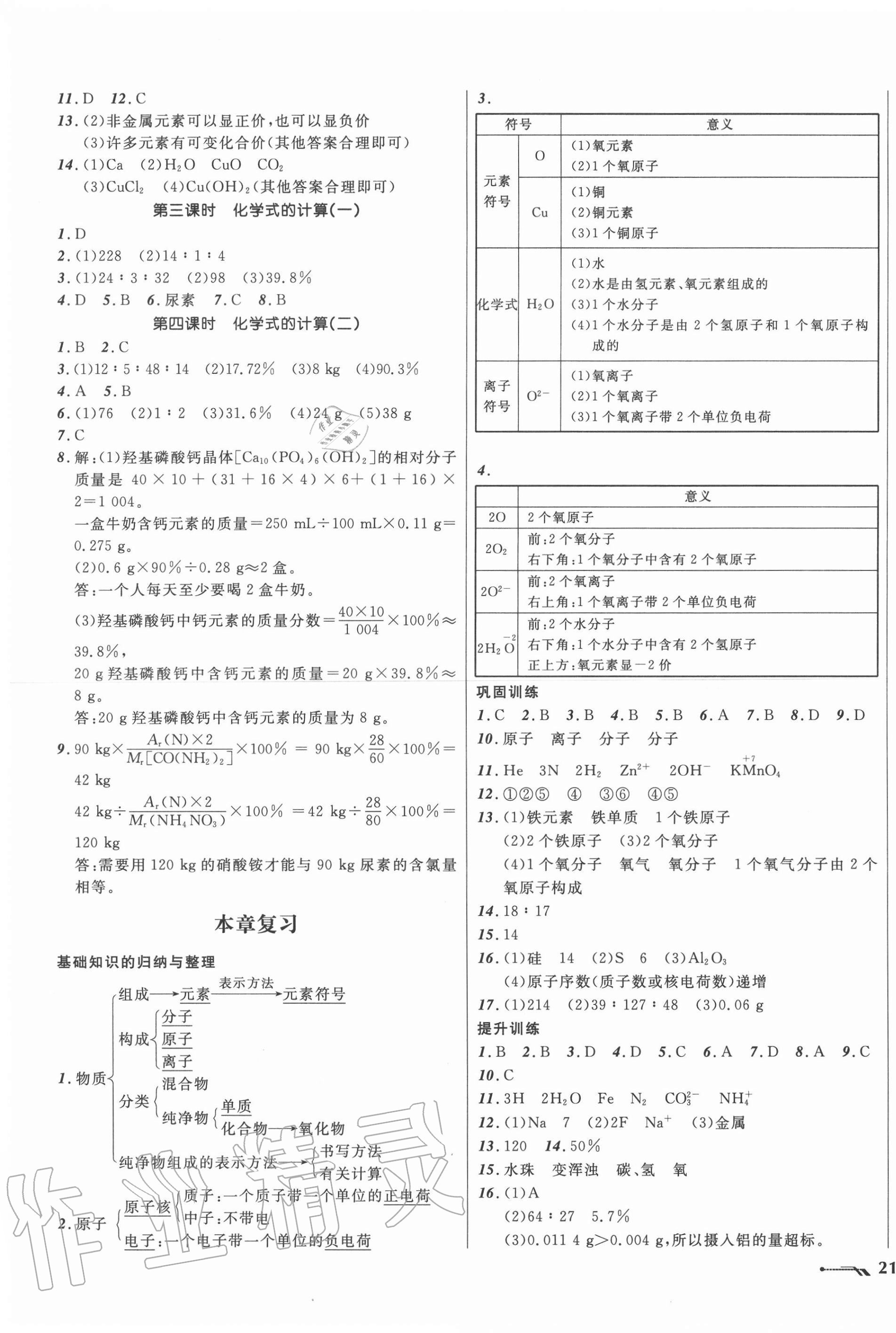 2020年新课程新教材导航学化学九年级上册沪教版 第5页