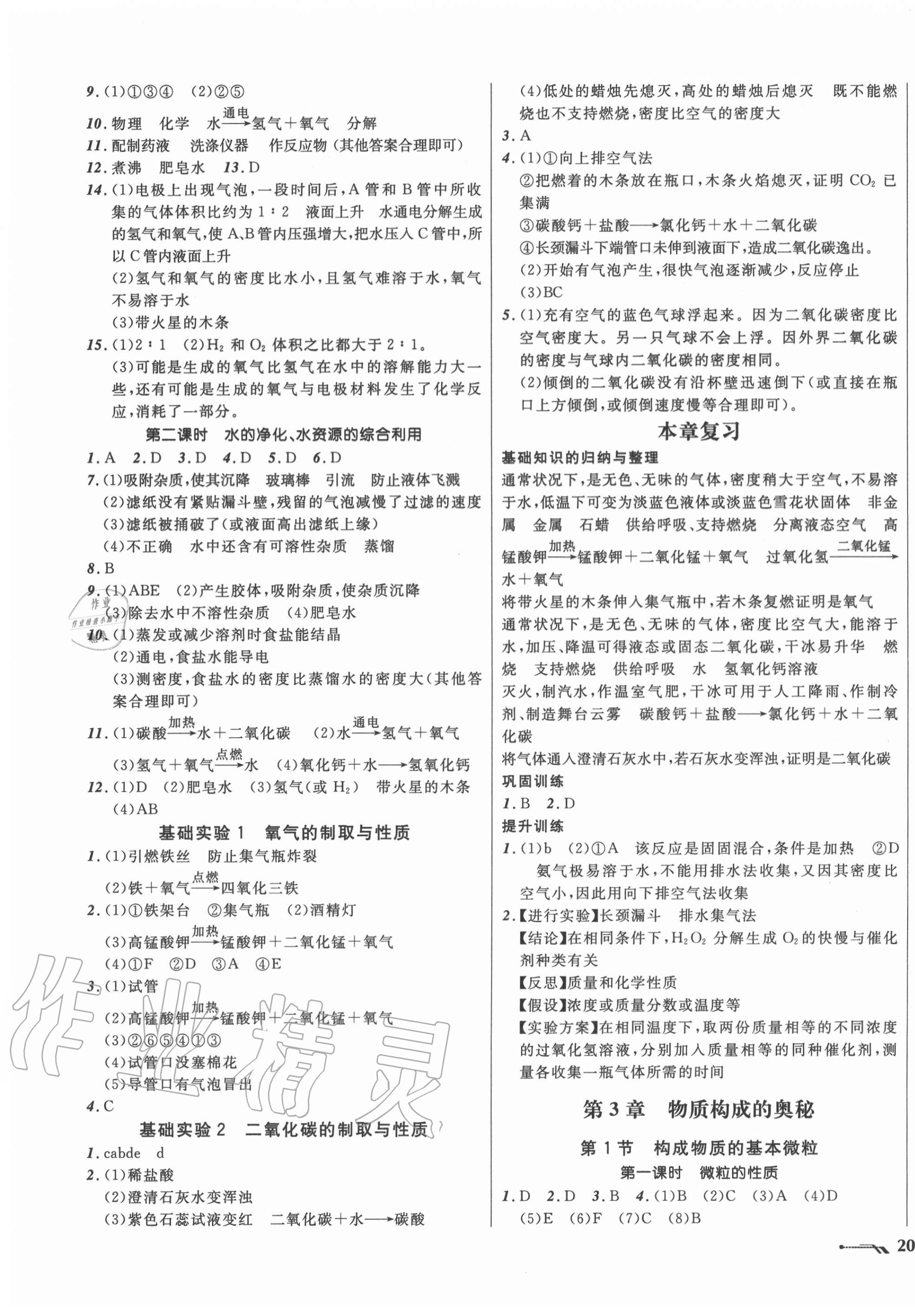 2020年新课程新教材导航学化学九年级上册沪教版 第3页