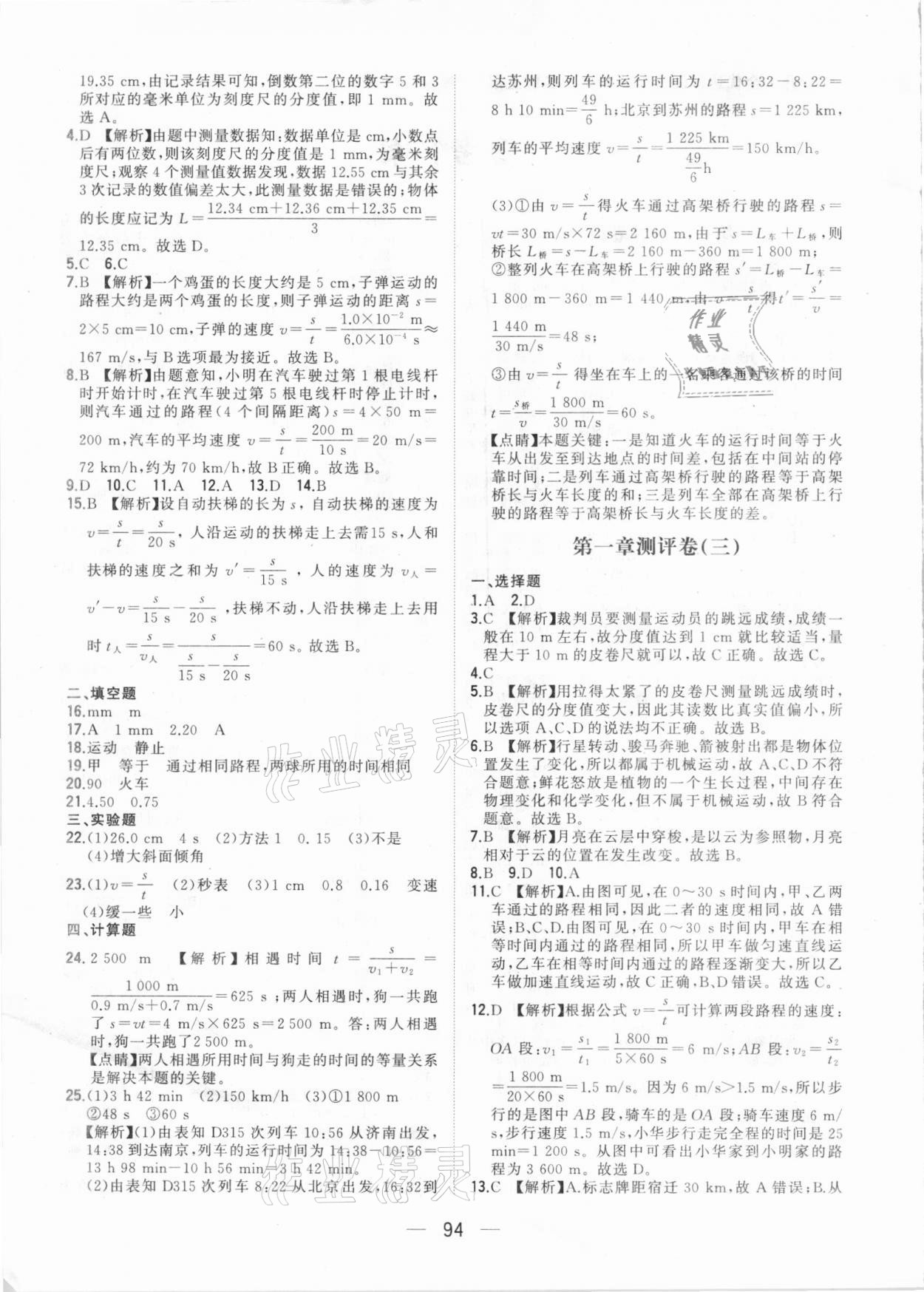 2020年步步升全优达标测评卷八年级物理上册人教版 参考答案第2页