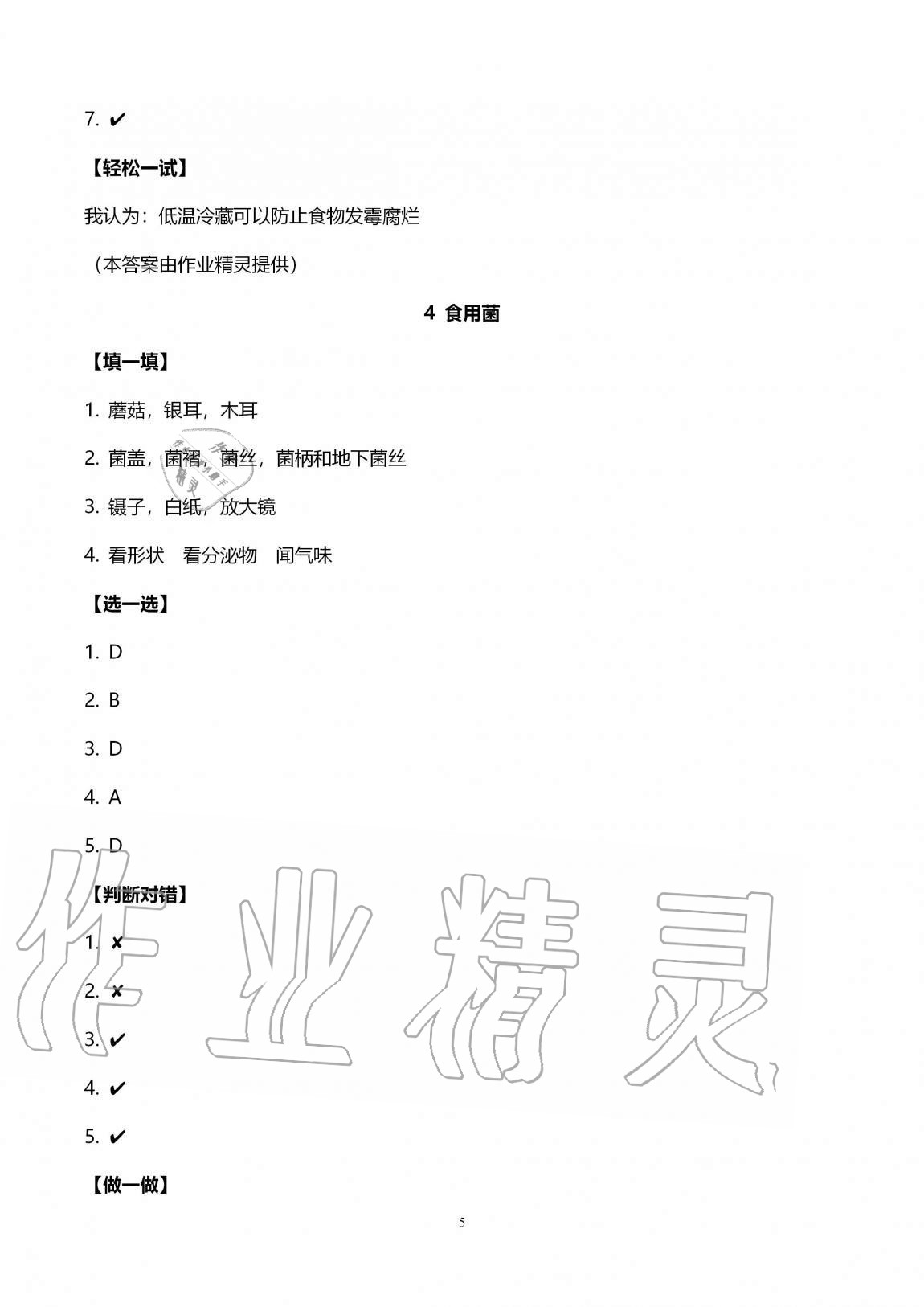 2020年新课堂同步学习与探究六年级科学上册青岛版金乡专版 第5页