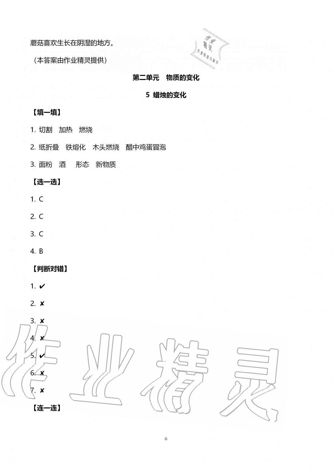 2020年新课堂同步学习与探究六年级科学上册青岛版金乡专版 第6页