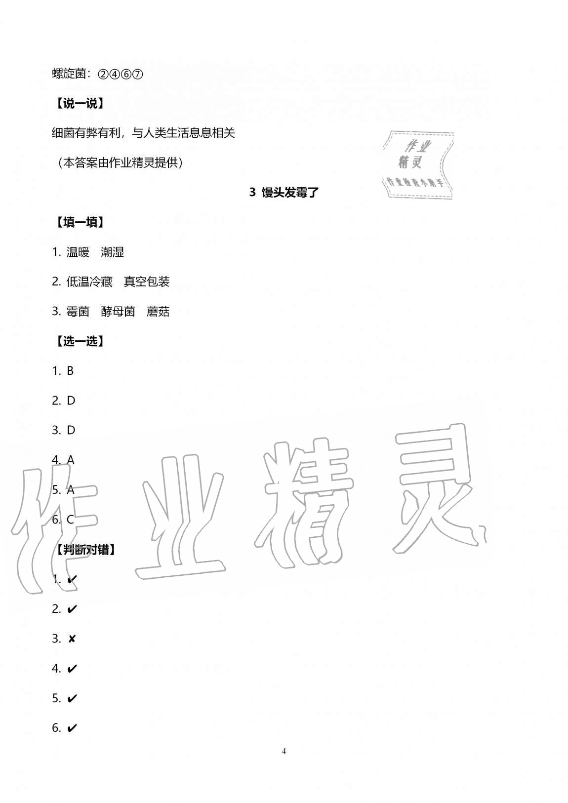 2020年新课堂同步学习与探究六年级科学上册青岛版金乡专版 第4页