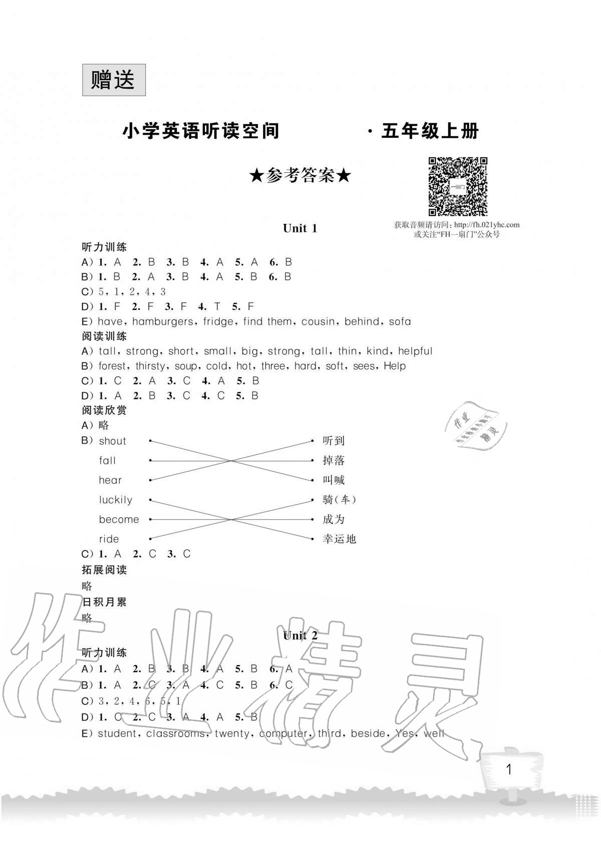 2020年小學(xué)英語聽讀空間五年級上冊譯林版讀寫版 第1頁