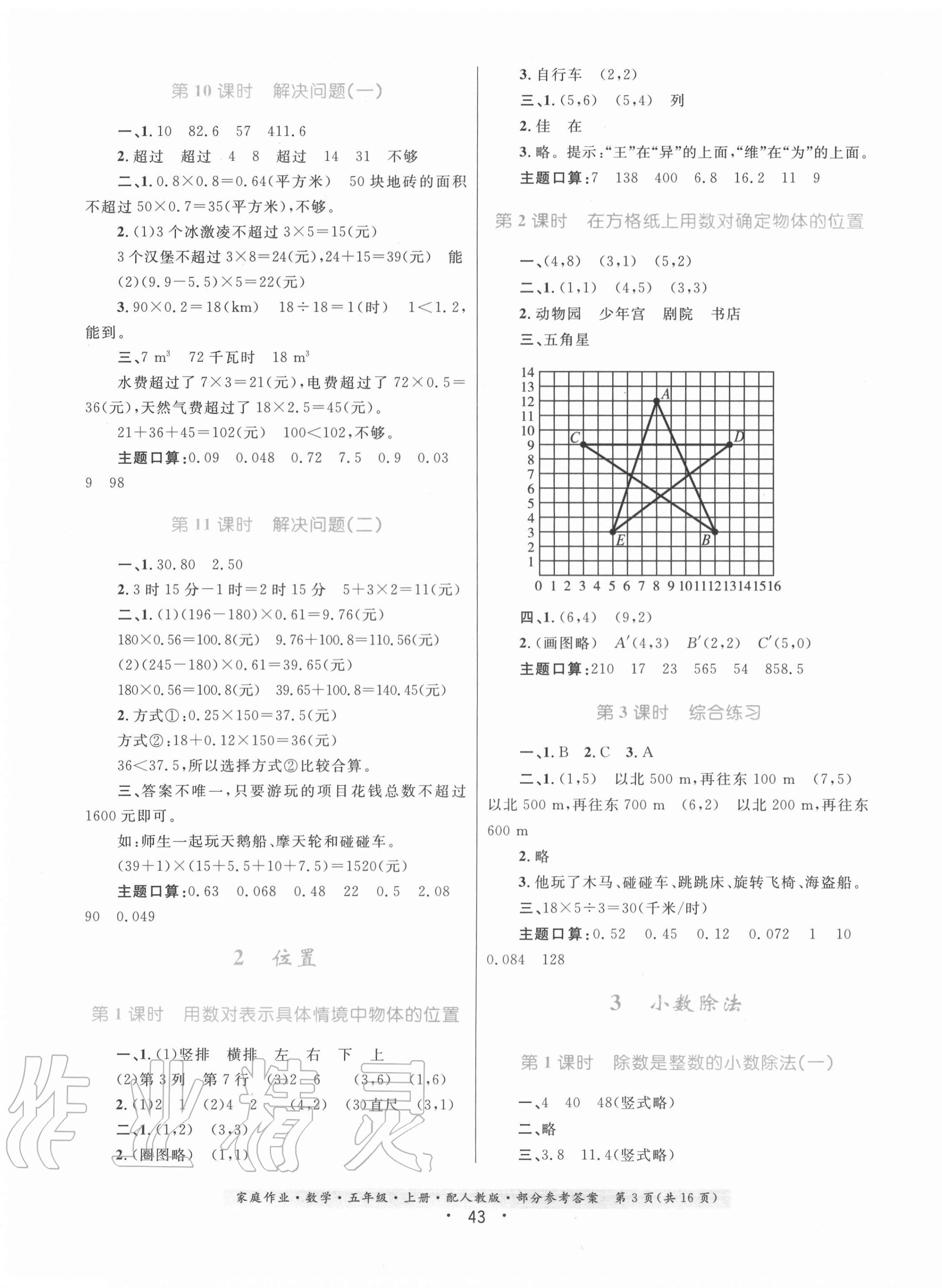 2020年家庭作业五年级数学上册人教版 第3页