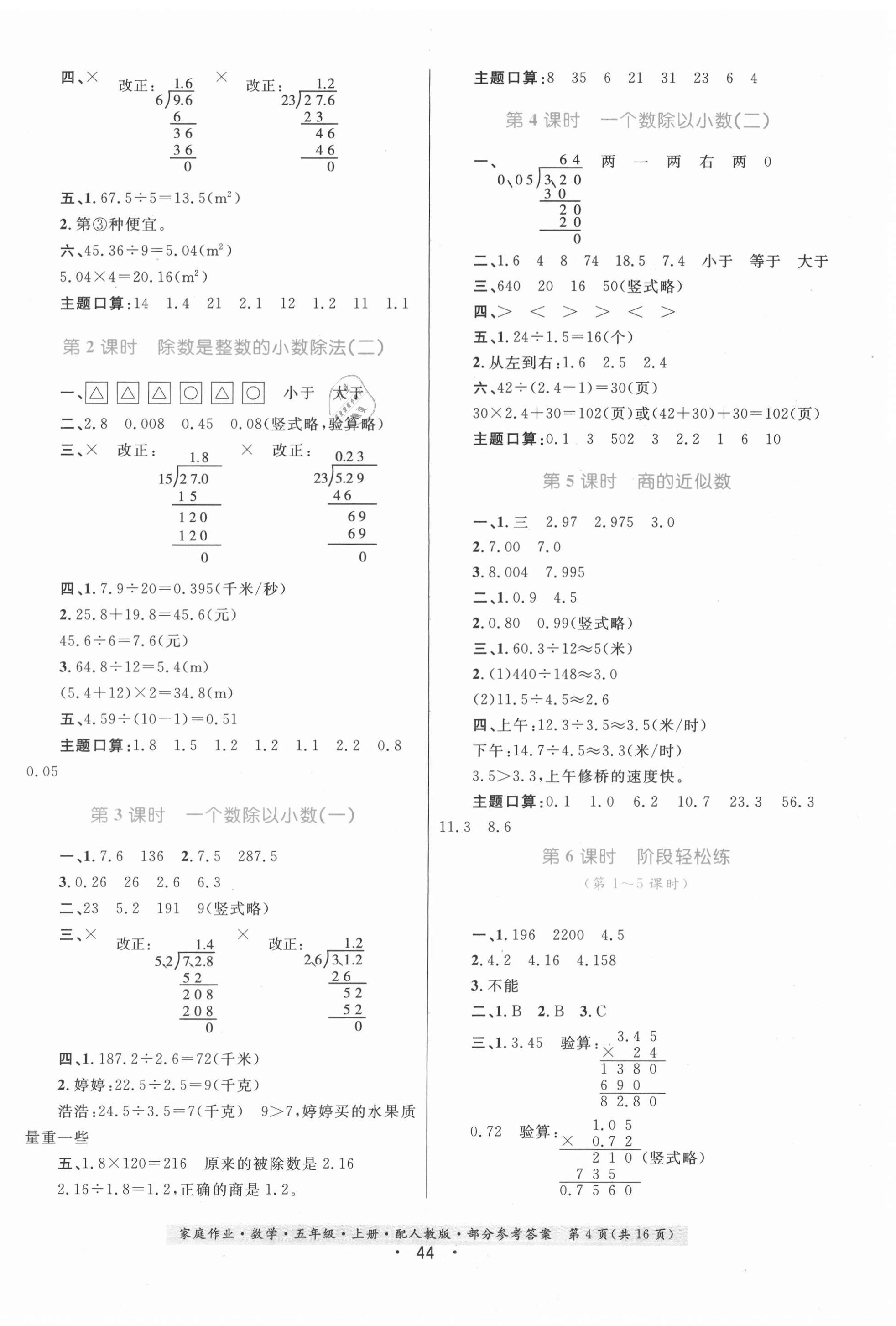 2020年家庭作业五年级数学上册人教版 第4页