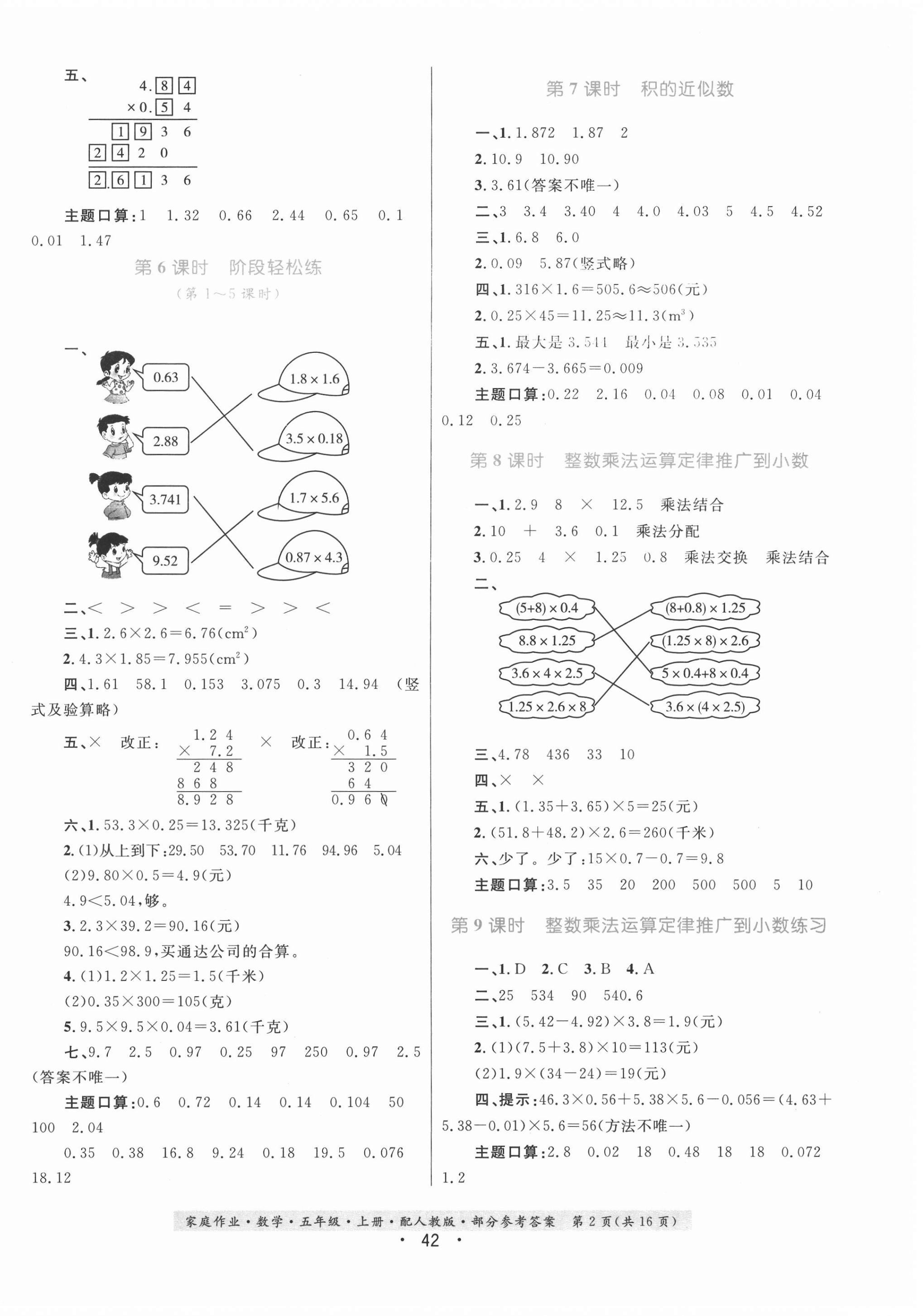 2020年家庭作业五年级数学上册人教版 第2页