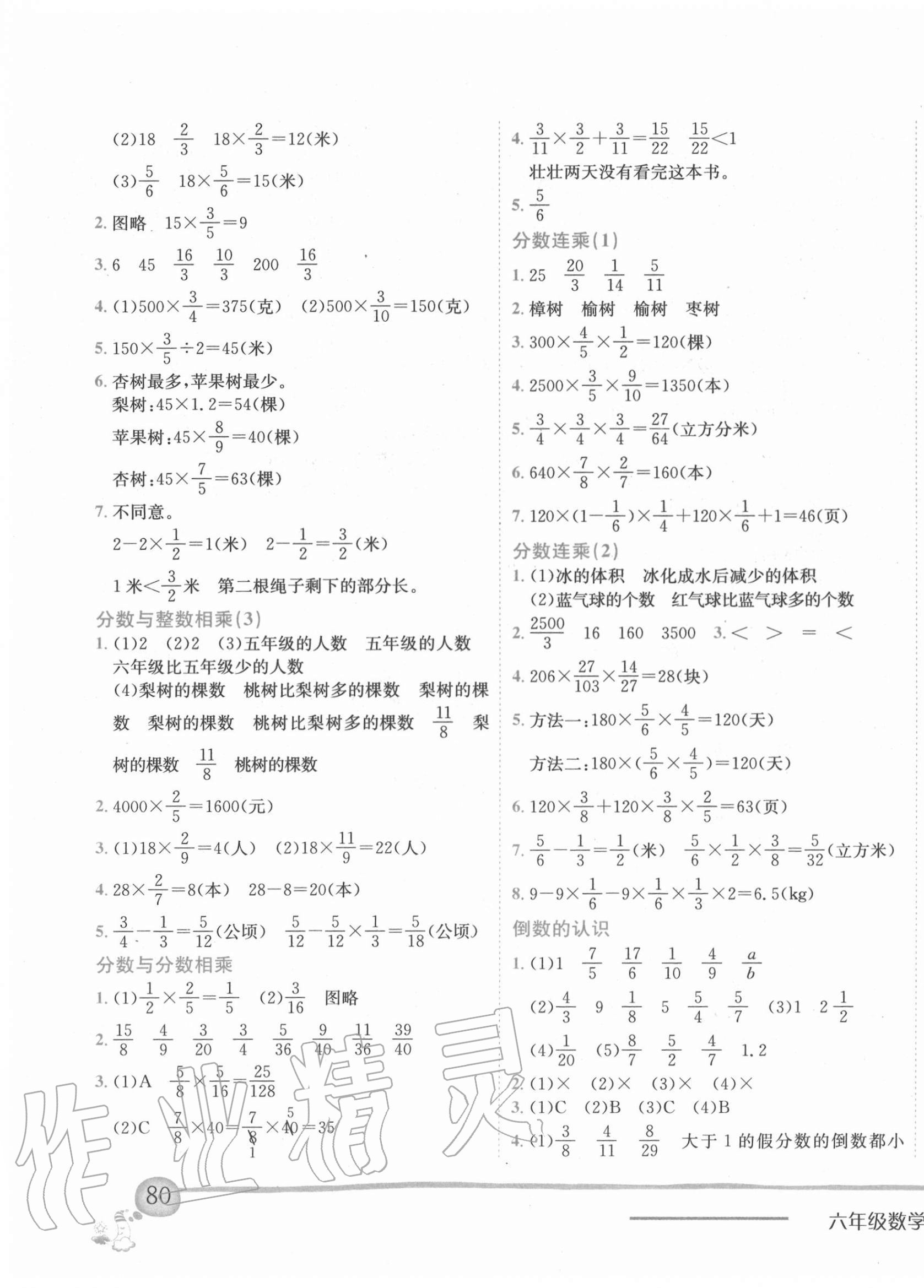 2020年黄冈小状元作业本六年级数学上册江苏版 第3页
