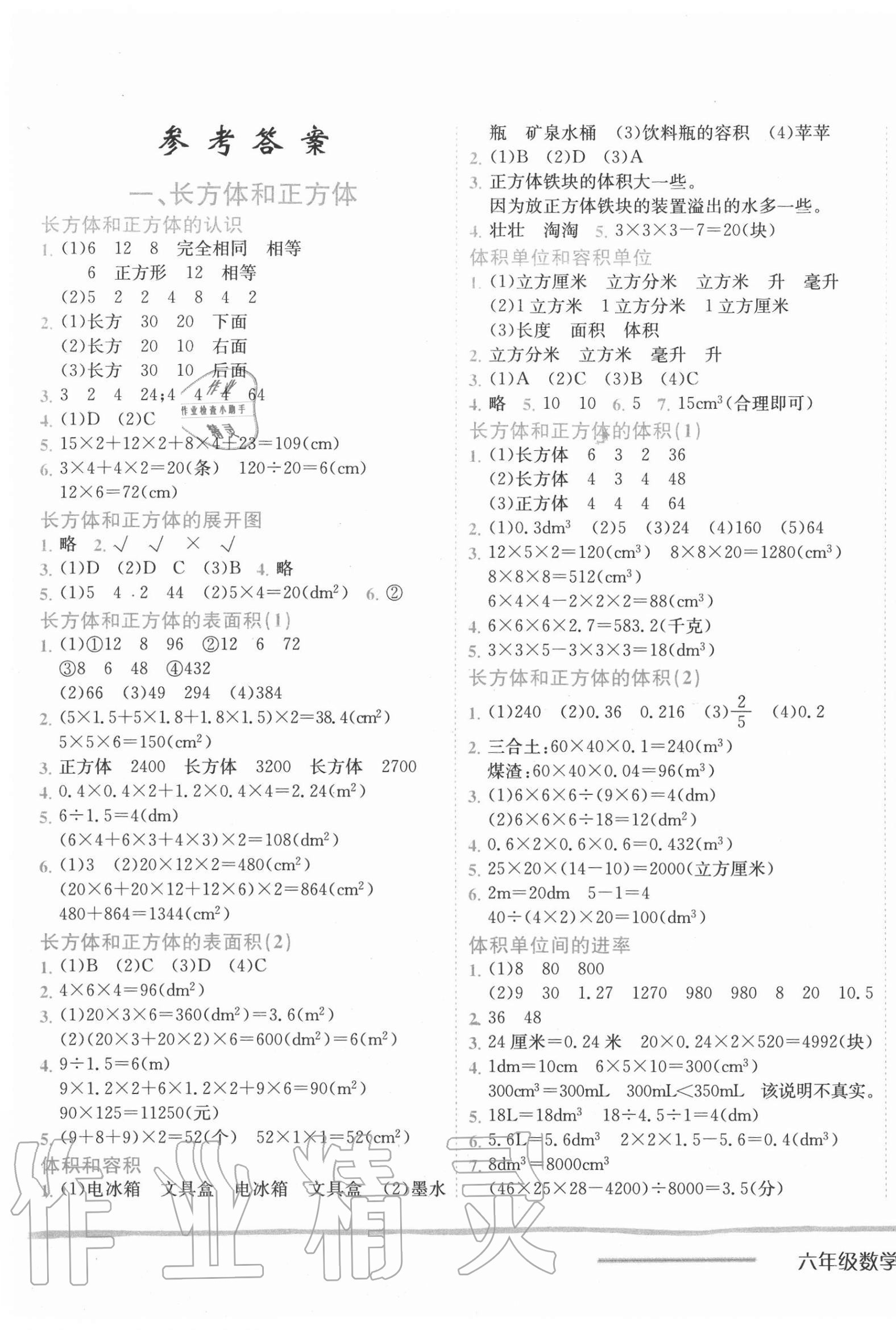 2020年黄冈小状元作业本六年级数学上册江苏版 第1页