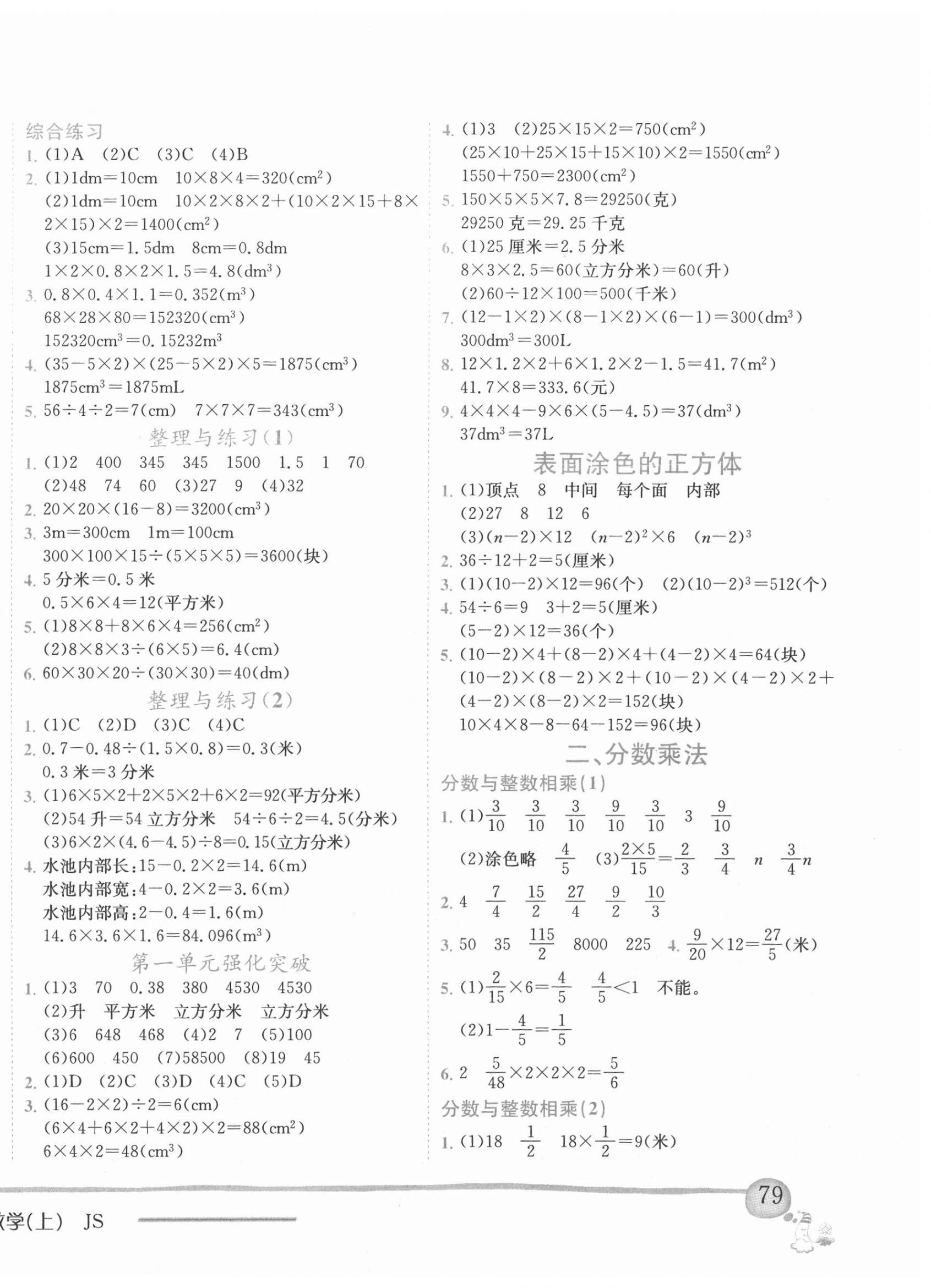 2020年黄冈小状元作业本六年级数学上册江苏版 第2页
