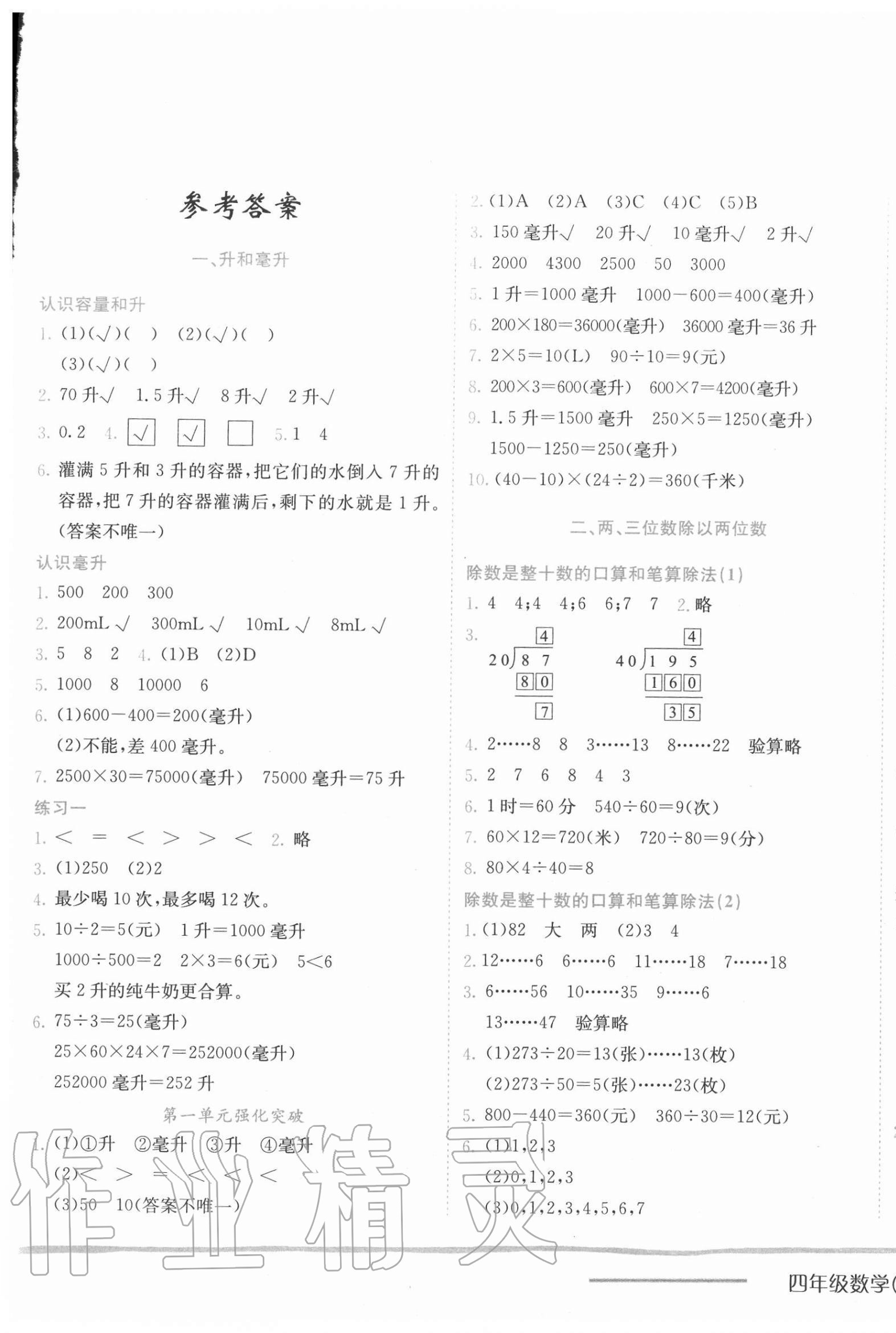 2020年黃岡小狀元作業(yè)本四年級數(shù)學(xué)上冊江蘇版 第1頁